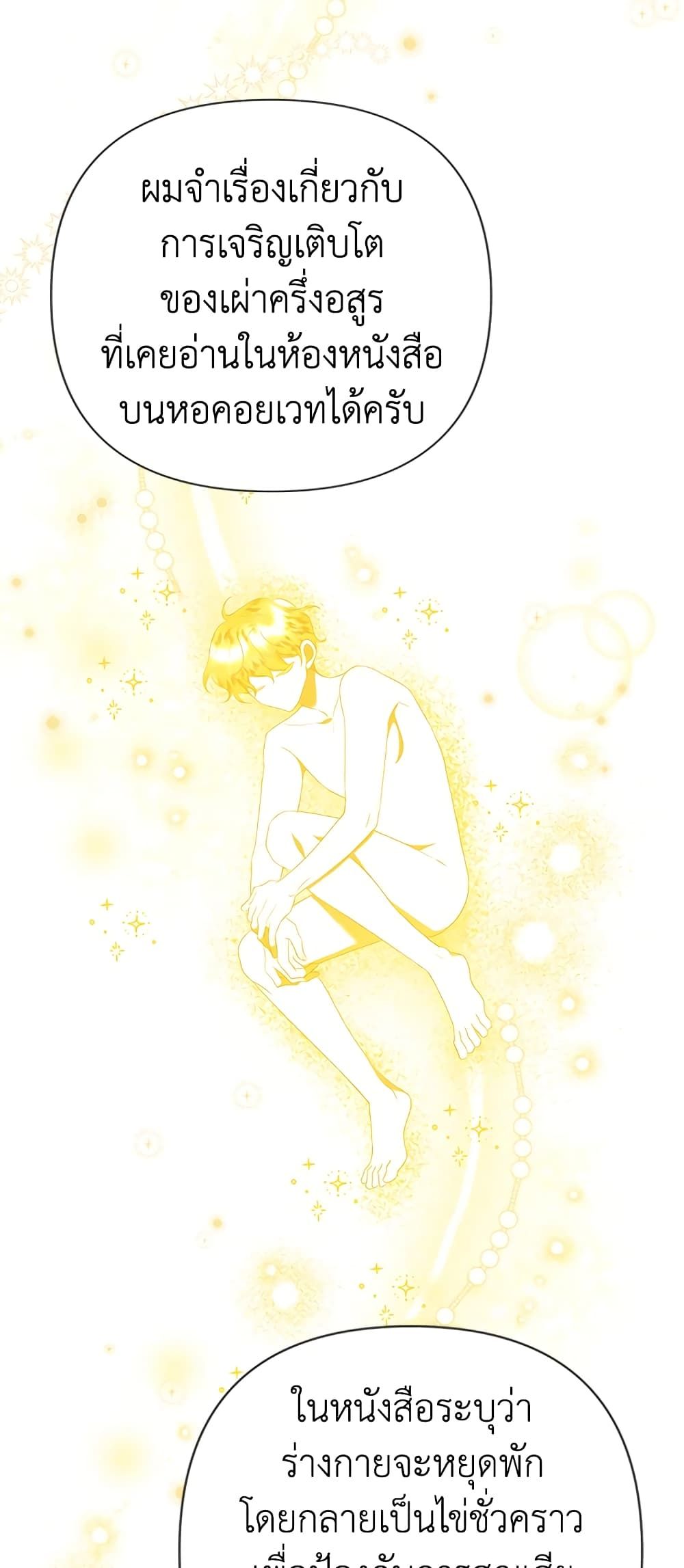 Today the Villainess Has Fun Again ตอนที่ 66 21