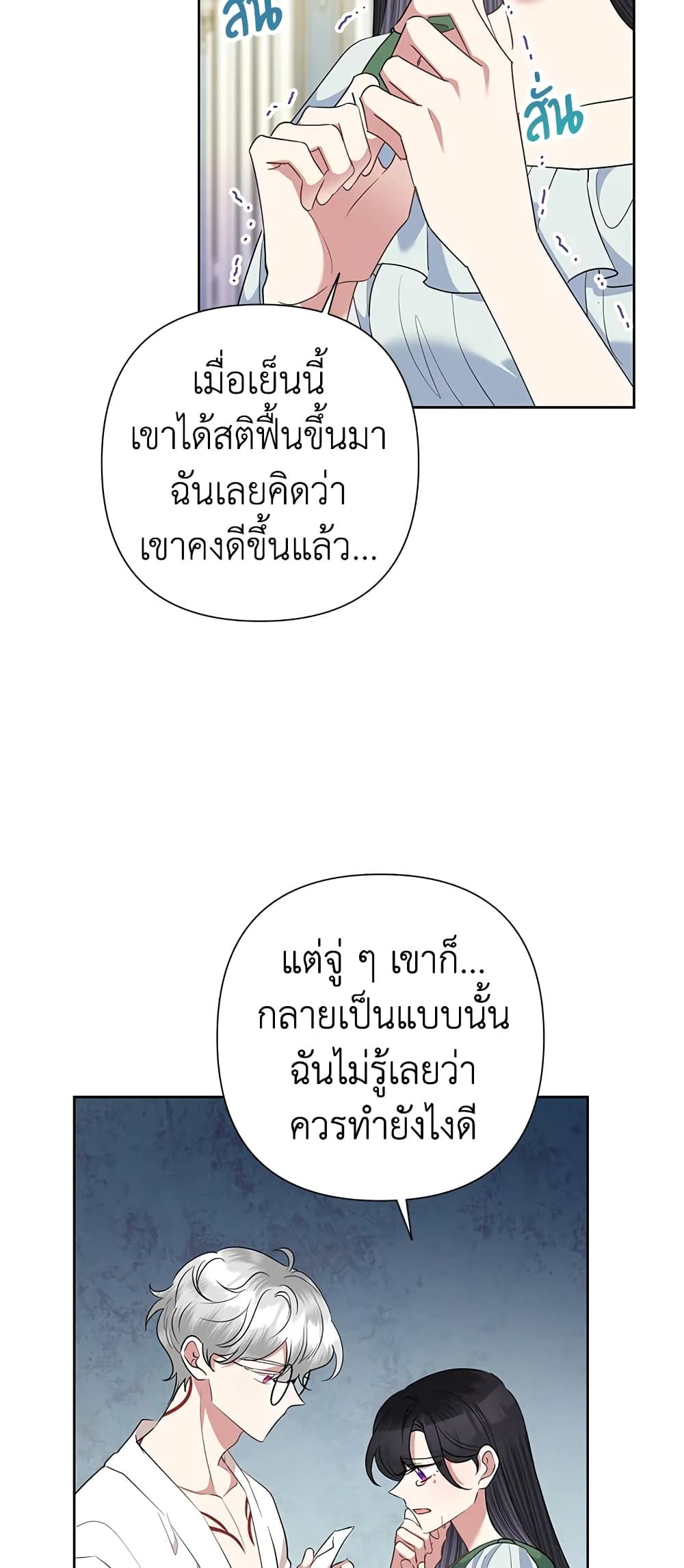 Today the Villainess Has Fun Again ตอนที่ 66 16