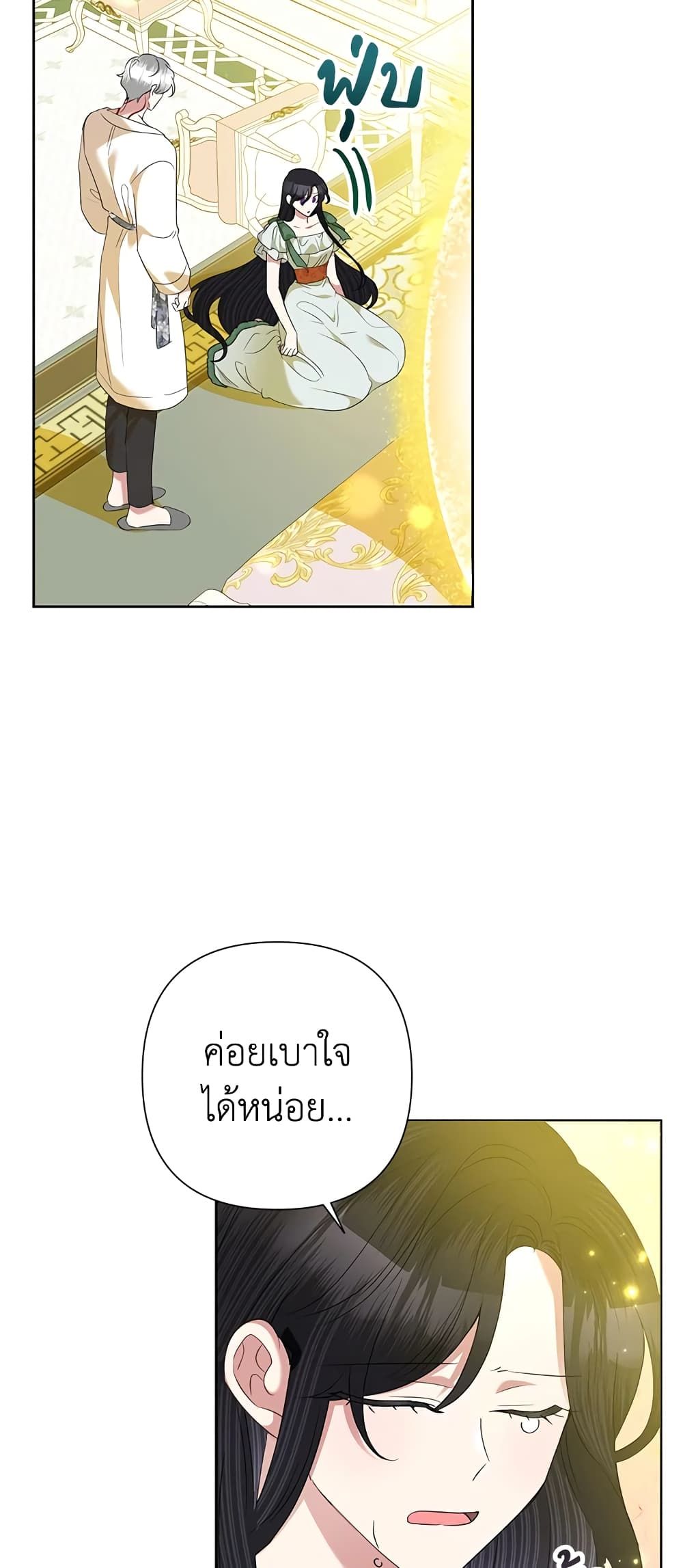 Today the Villainess Has Fun Again ตอนที่ 66 22