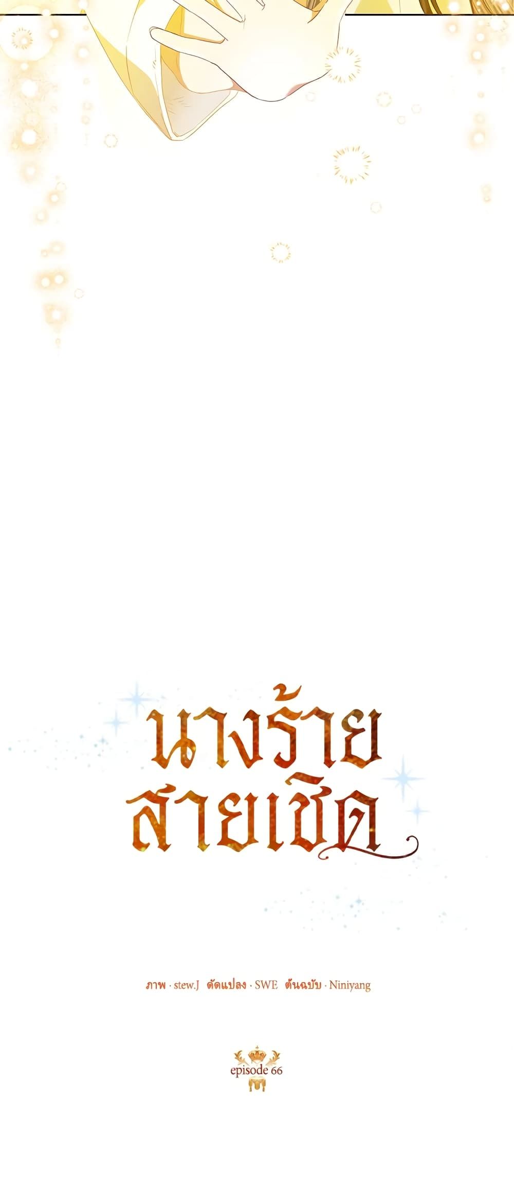 Today the Villainess Has Fun Again ตอนที่ 66 20