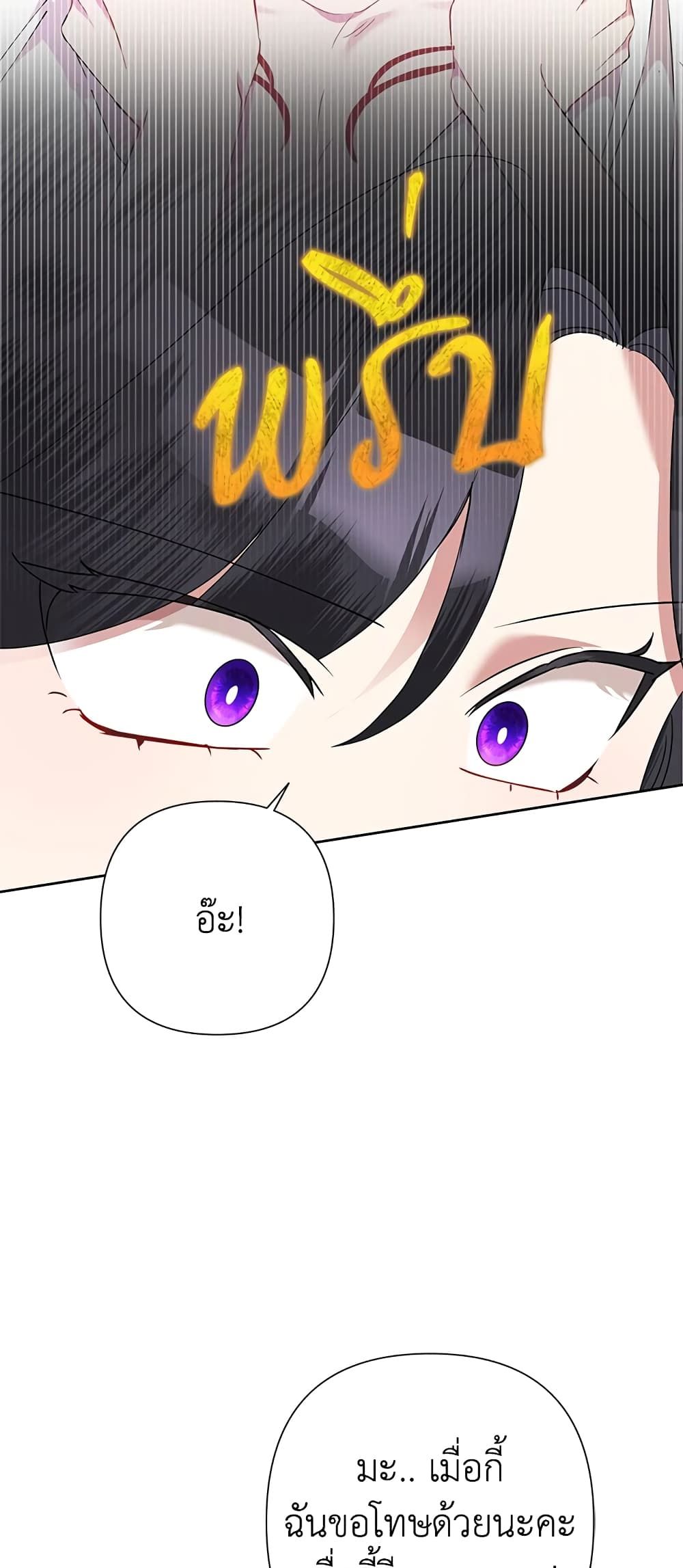 Today the Villainess Has Fun Again ตอนที่ 66 24