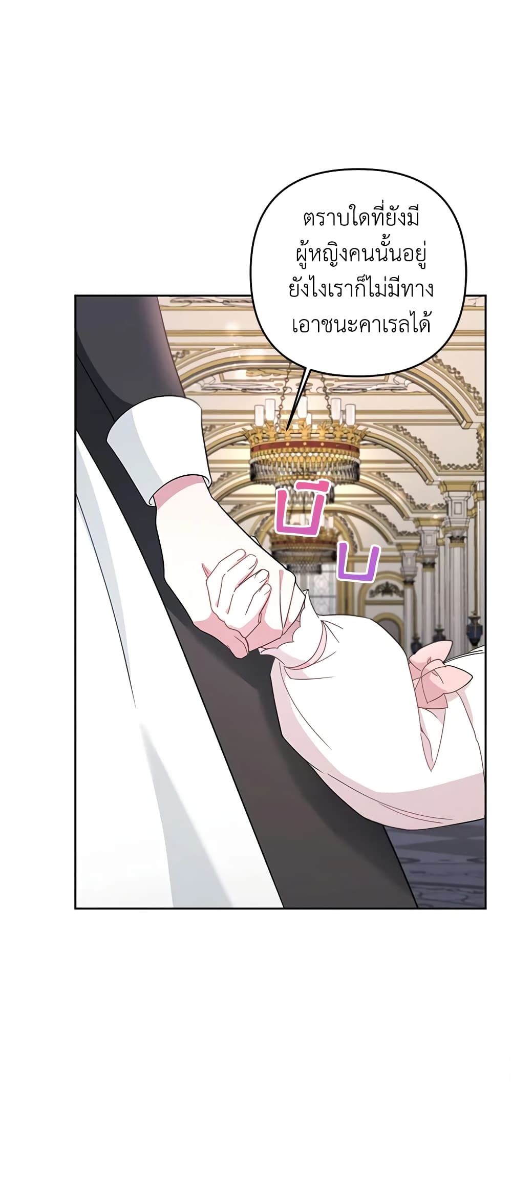 The Wicked Little Princess ตอนที่ 35 46