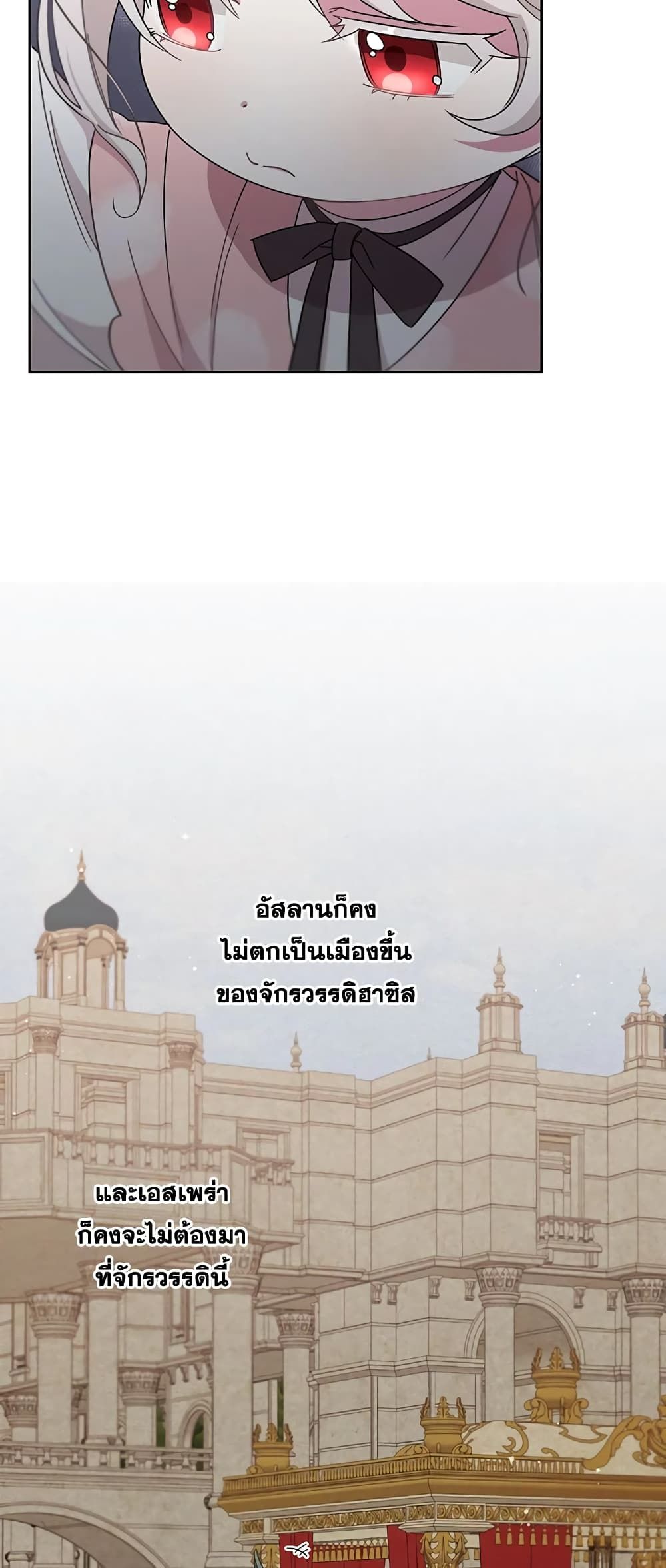 The Wicked Little Princess ตอนที่ 35 48