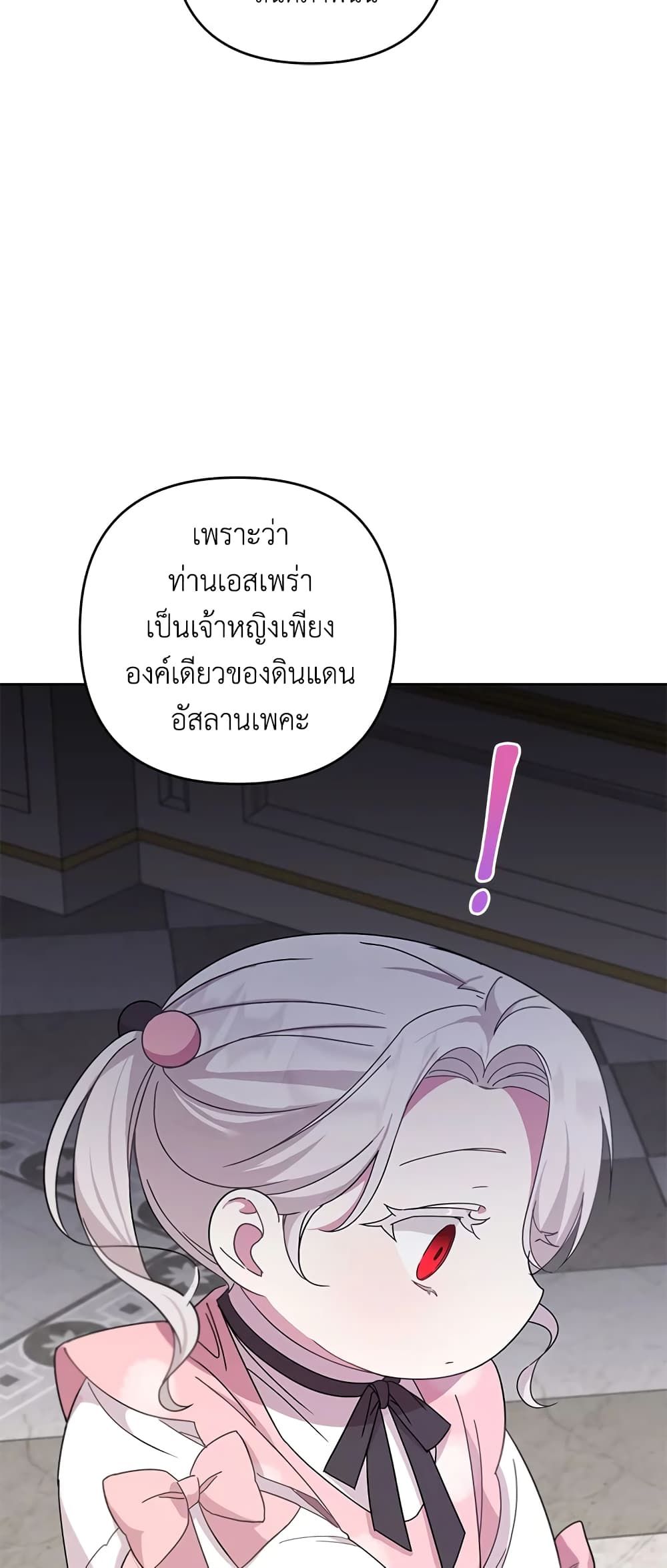 The Wicked Little Princess ตอนที่ 35 44