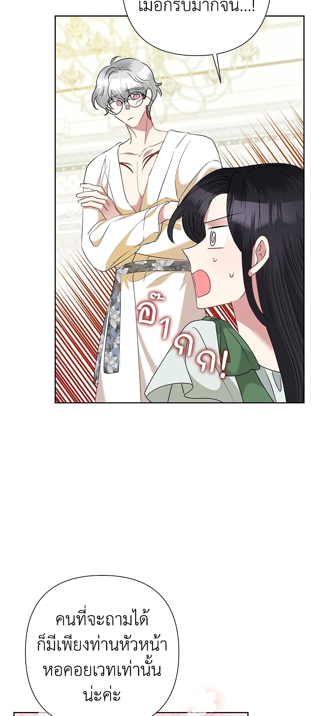 Today the Villainess Has Fun Again ตอนที่ 66 25