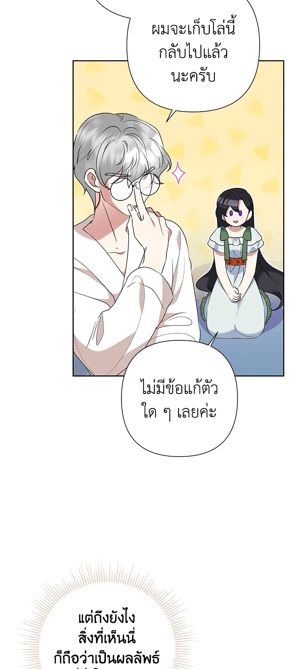 Today the Villainess Has Fun Again ตอนที่ 66 28