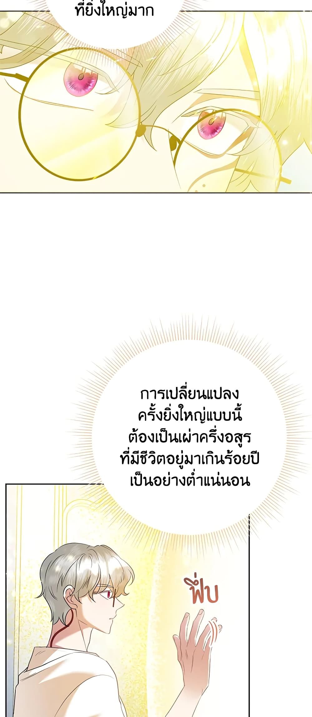 Today the Villainess Has Fun Again ตอนที่ 66 29