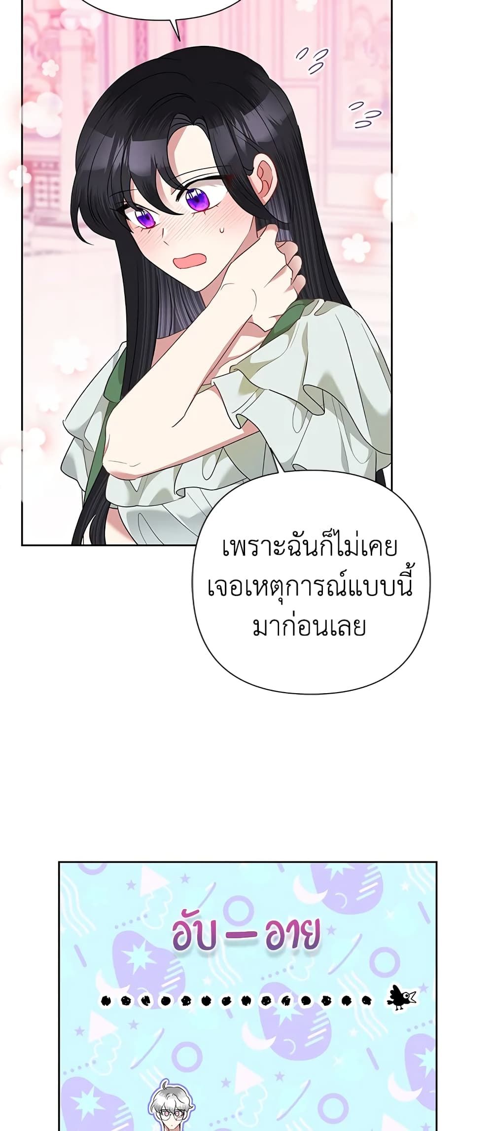 Today the Villainess Has Fun Again ตอนที่ 66 26