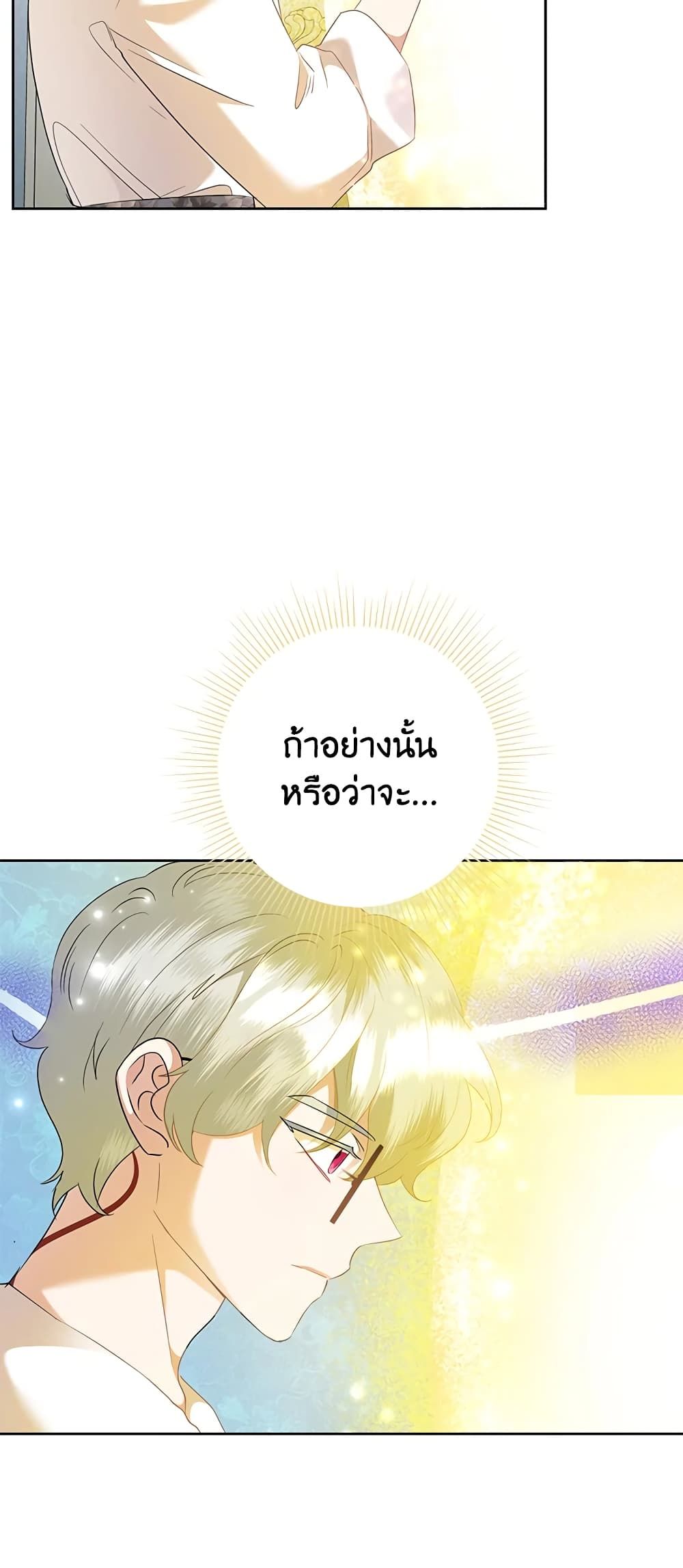 Today the Villainess Has Fun Again ตอนที่ 66 30