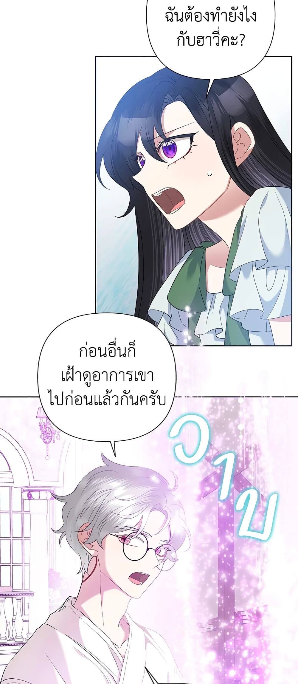 Today the Villainess Has Fun Again ตอนที่ 66 32
