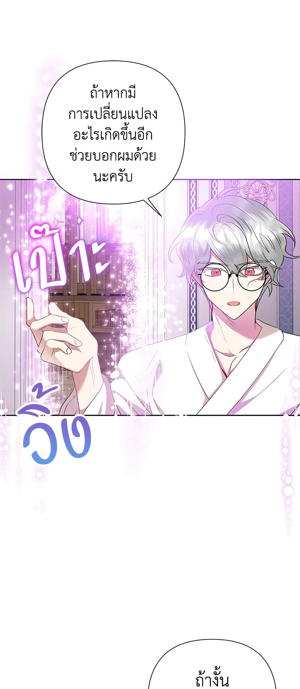 Today the Villainess Has Fun Again ตอนที่ 66 31