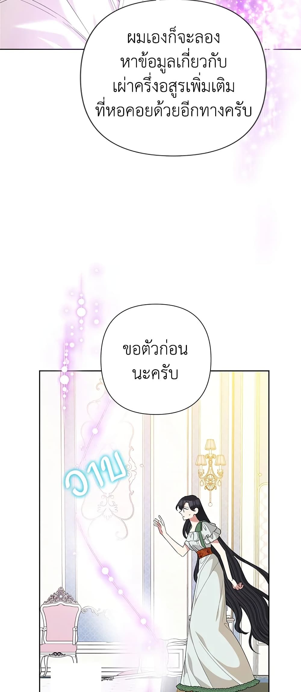 Today the Villainess Has Fun Again ตอนที่ 66 33