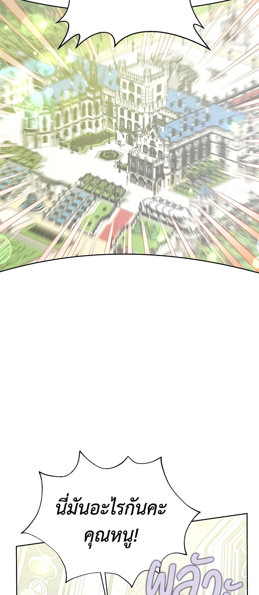 Today the Villainess Has Fun Again ตอนที่ 66 36