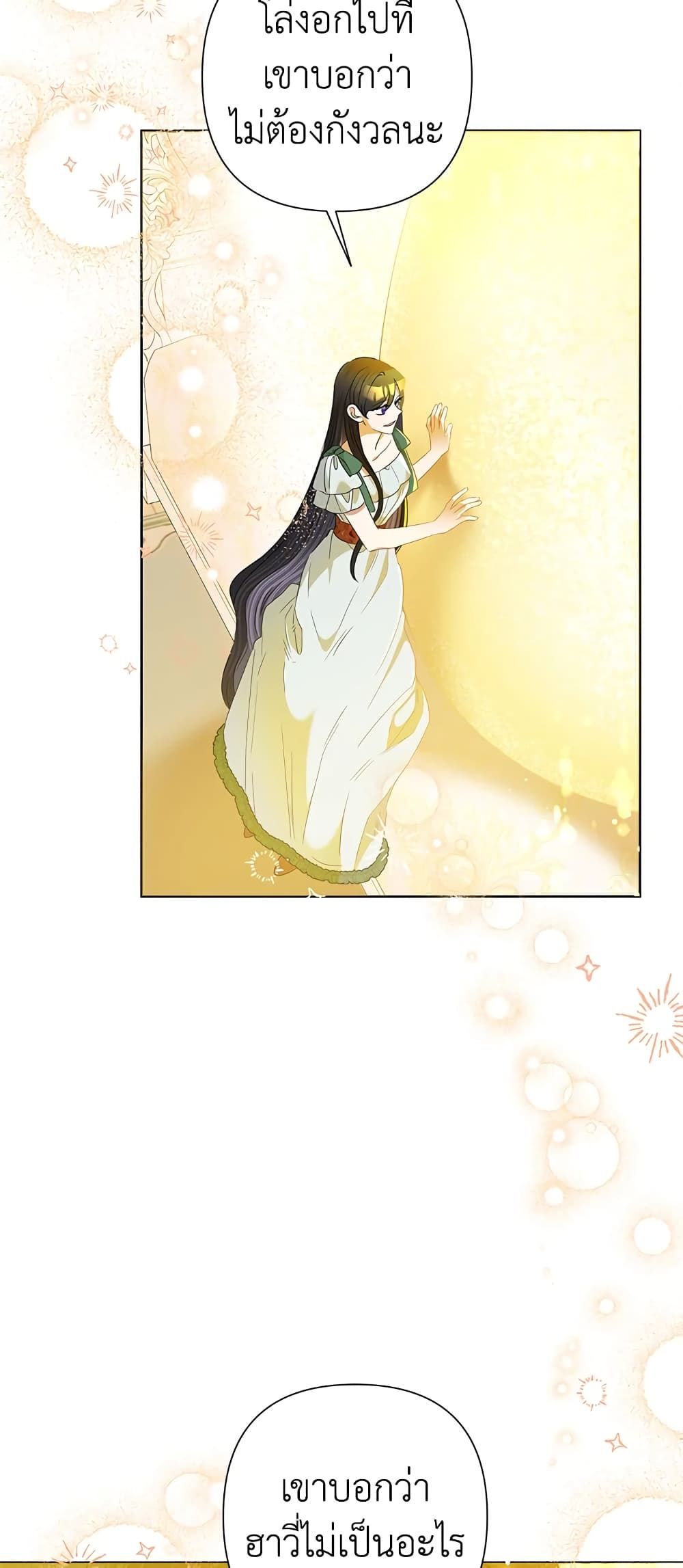 Today the Villainess Has Fun Again ตอนที่ 66 35