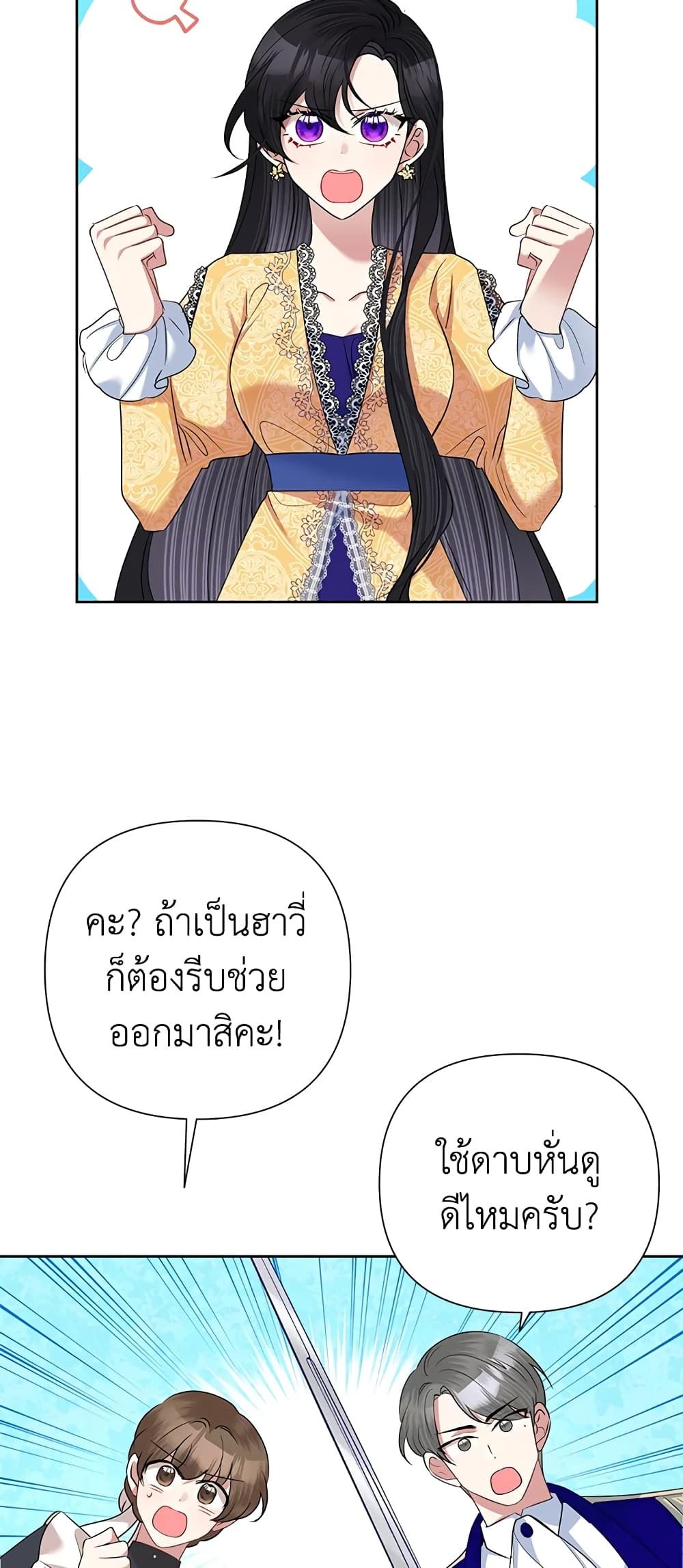 Today the Villainess Has Fun Again ตอนที่ 66 38