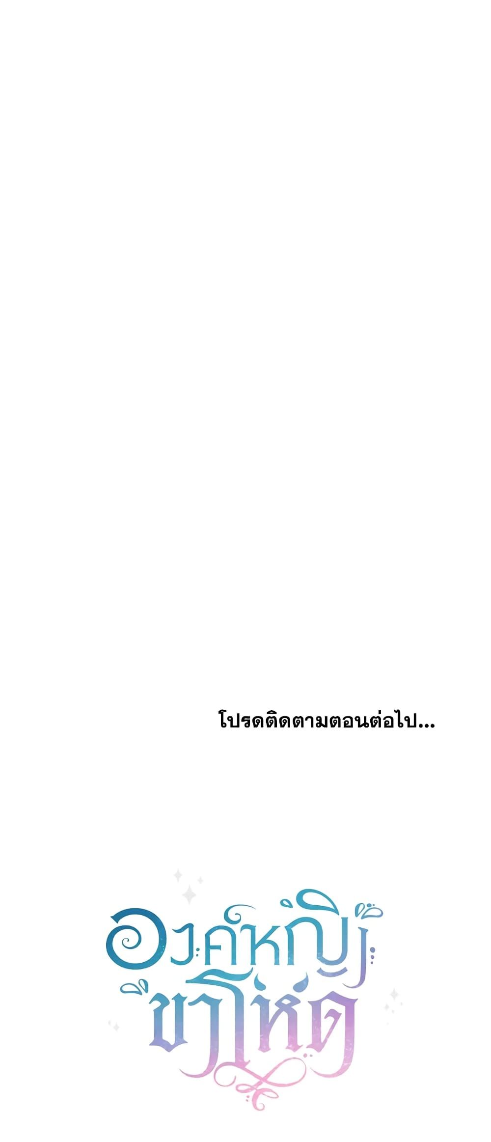 The Wicked Little Princess ตอนที่ 35 59