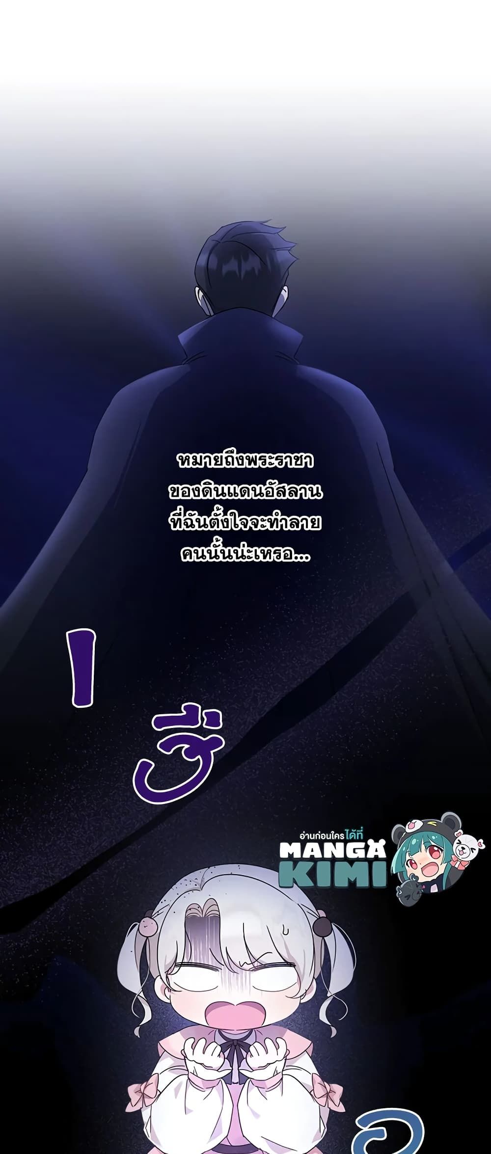 The Wicked Little Princess ตอนที่ 35 57