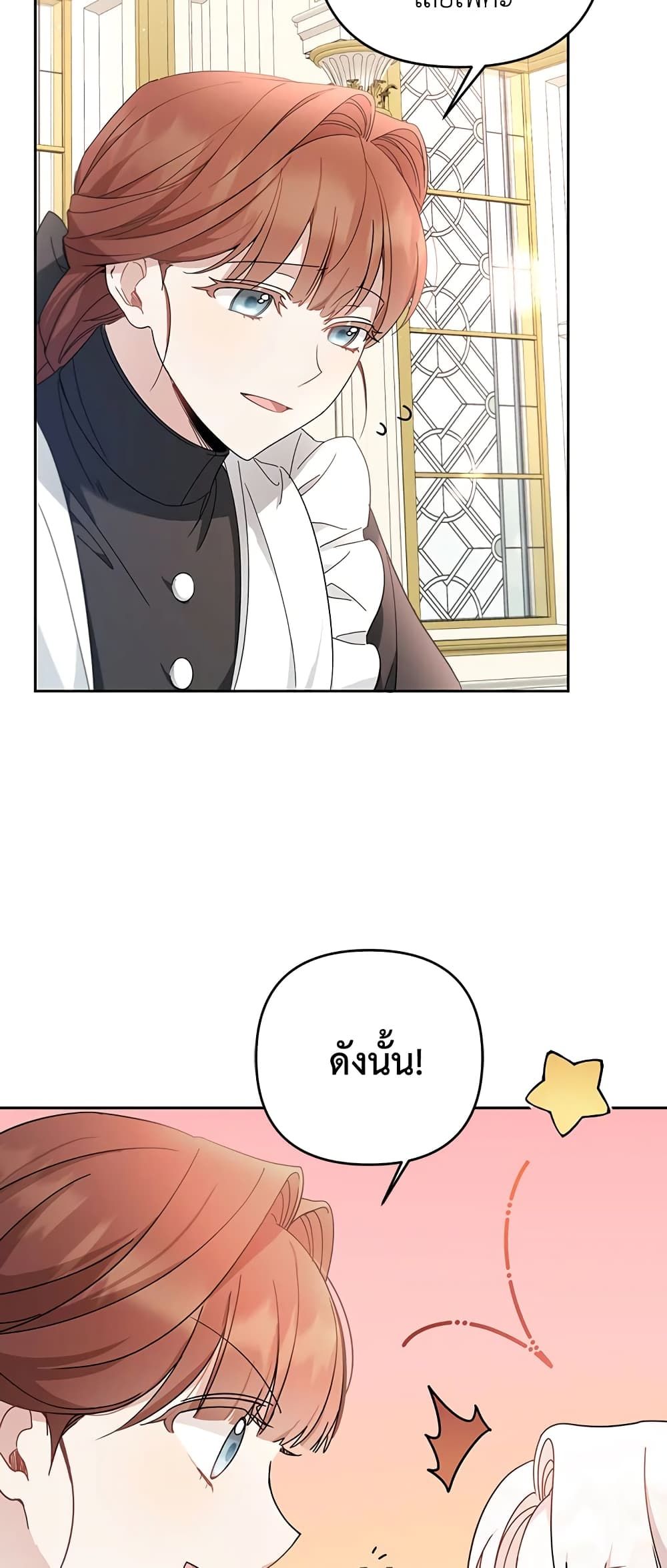 The Wicked Little Princess ตอนที่ 35 55