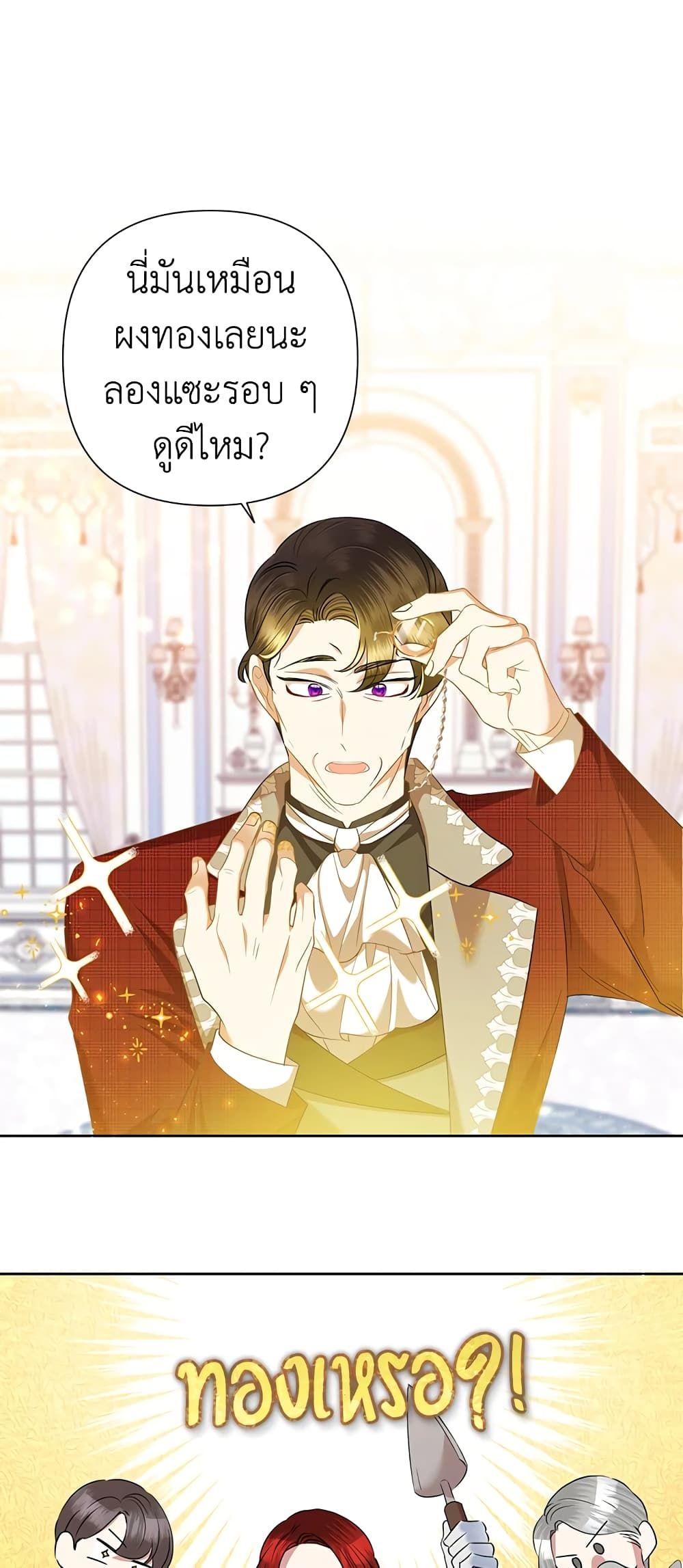 Today the Villainess Has Fun Again ตอนที่ 66 40