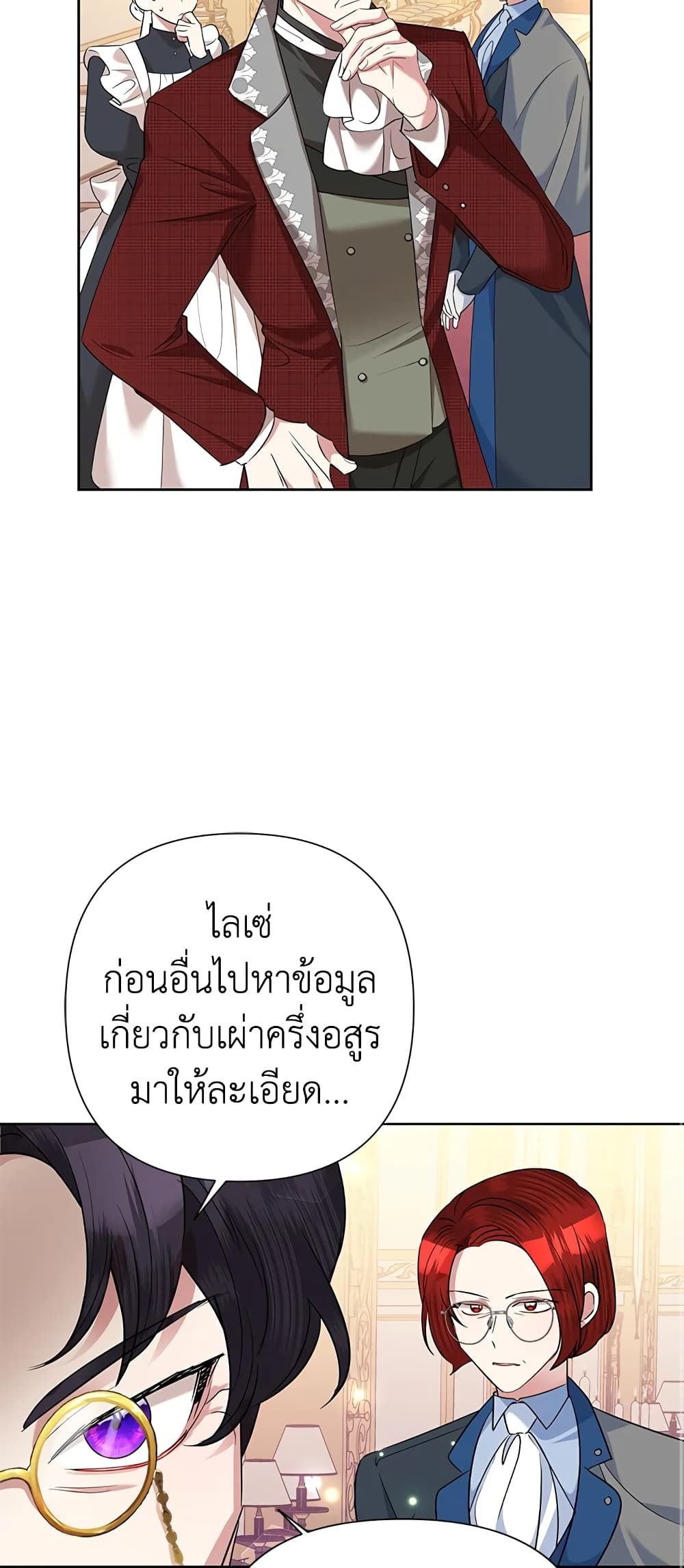Today the Villainess Has Fun Again ตอนที่ 66 42