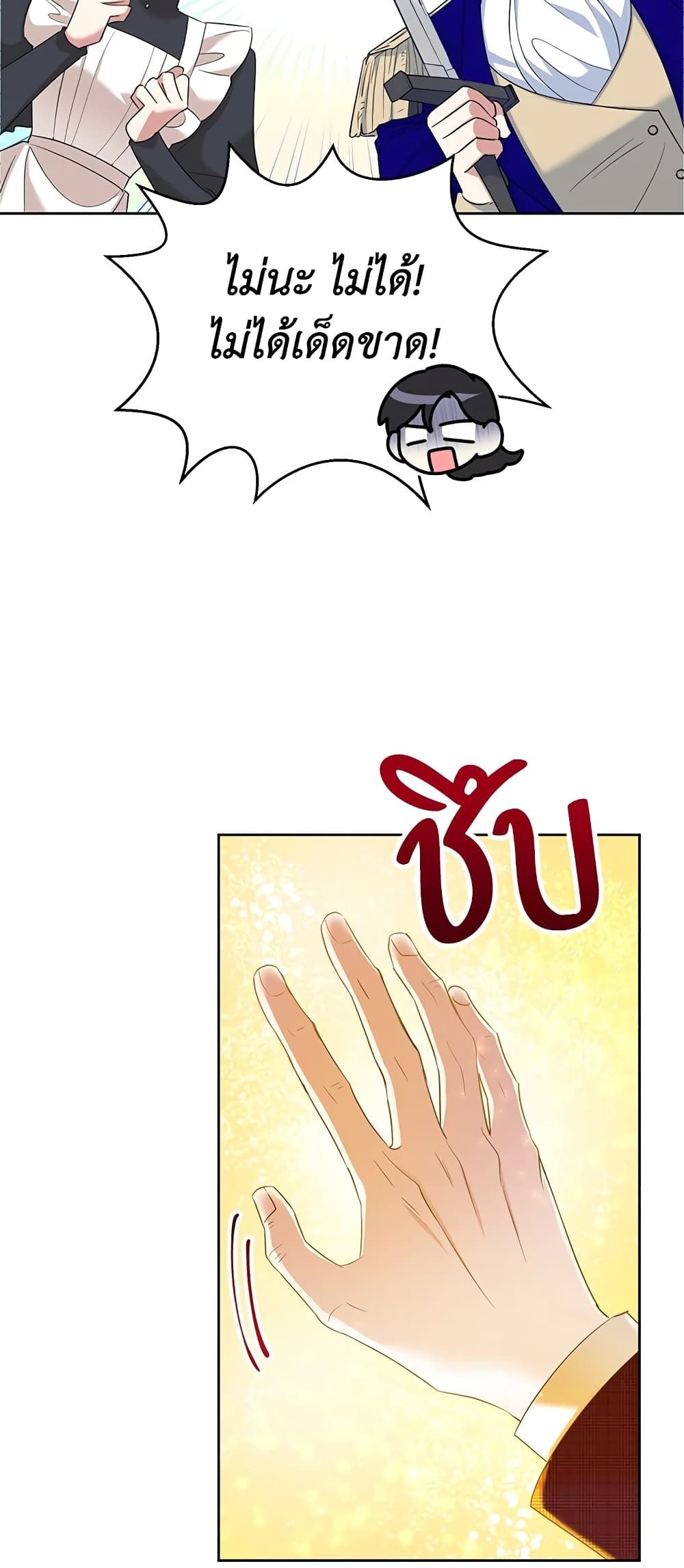 Today the Villainess Has Fun Again ตอนที่ 66 39