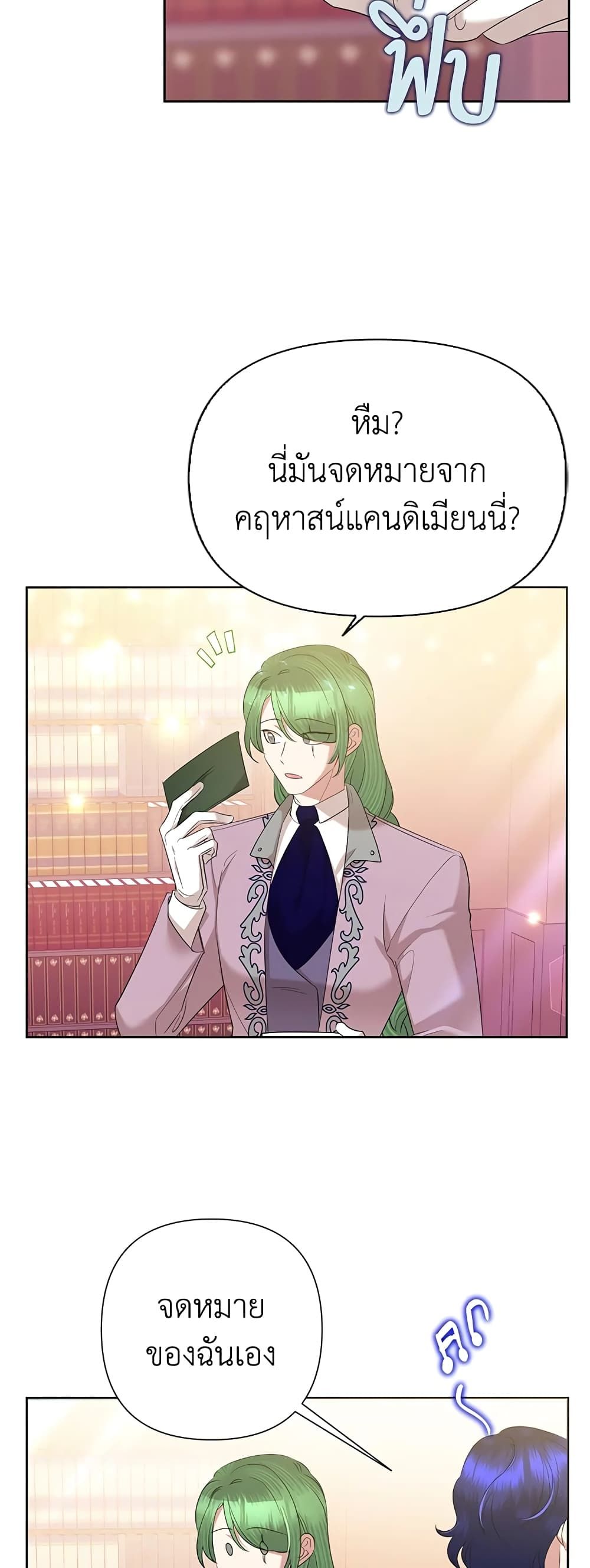 Today the Villainess Has Fun Again ตอนที่ 67 3