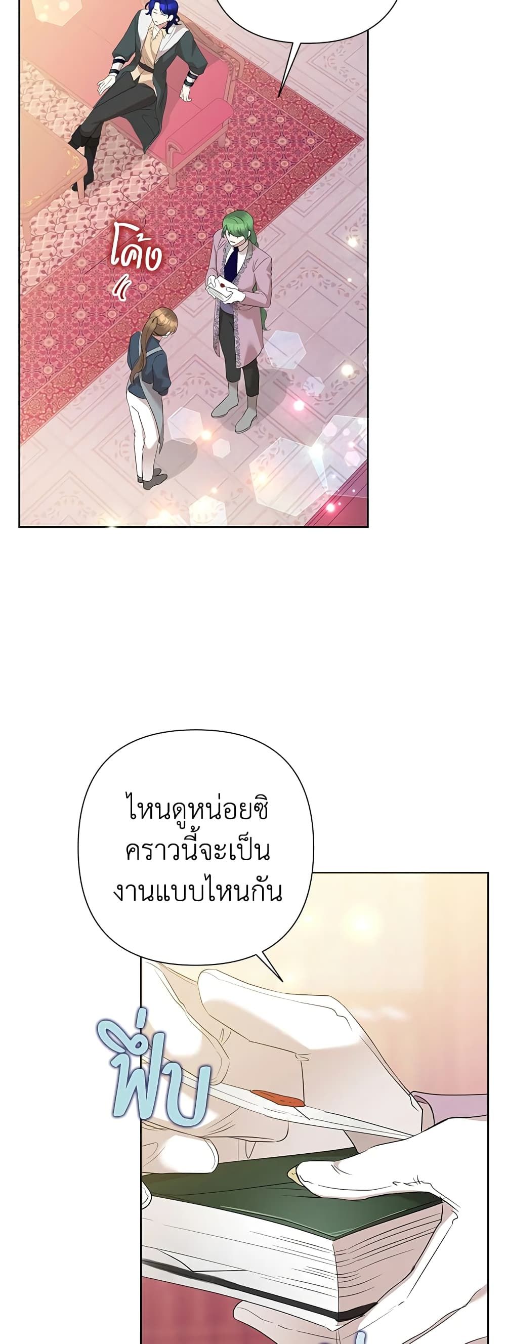 Today the Villainess Has Fun Again ตอนที่ 67 2