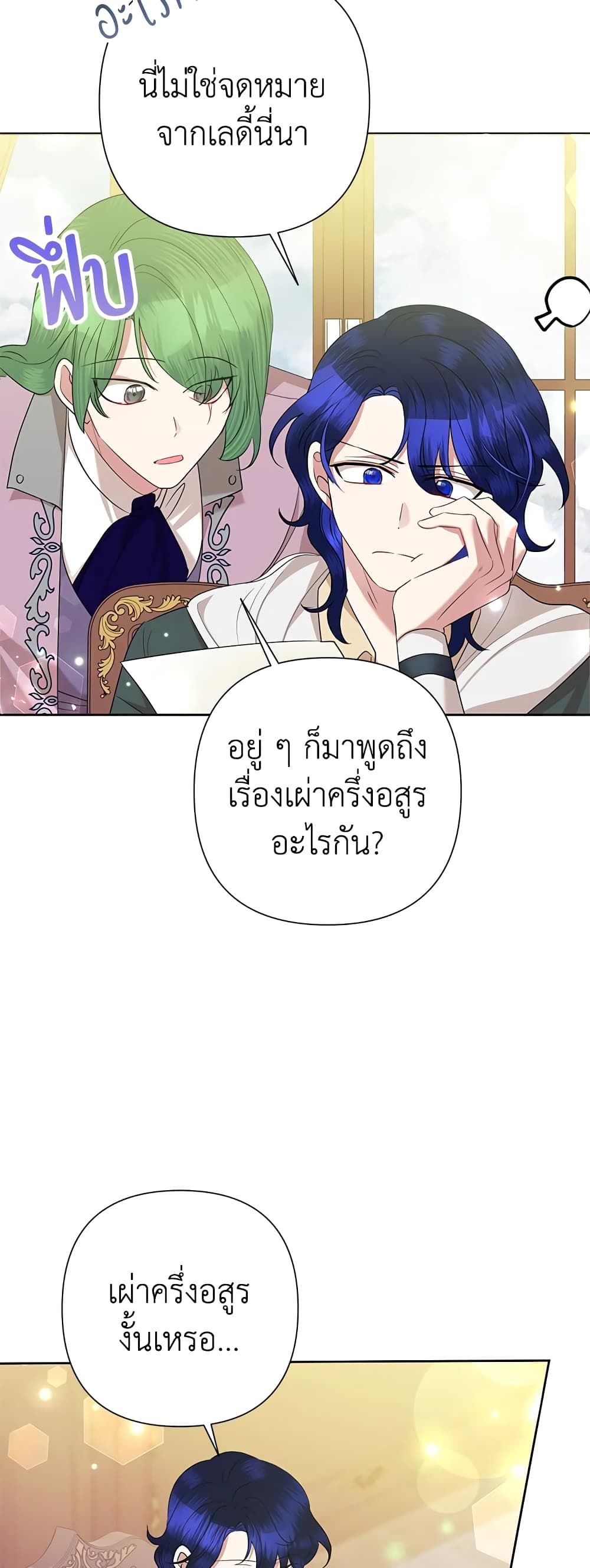 Today the Villainess Has Fun Again ตอนที่ 67 5