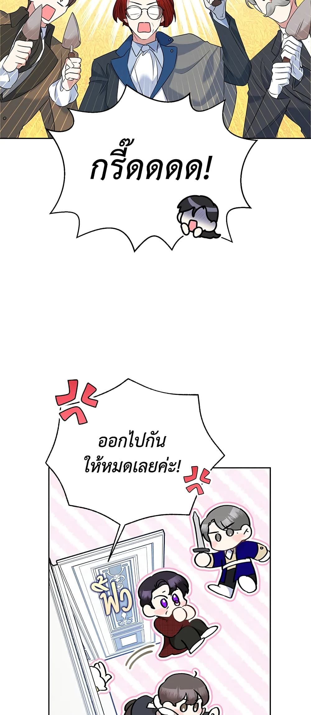 Today the Villainess Has Fun Again ตอนที่ 66 41