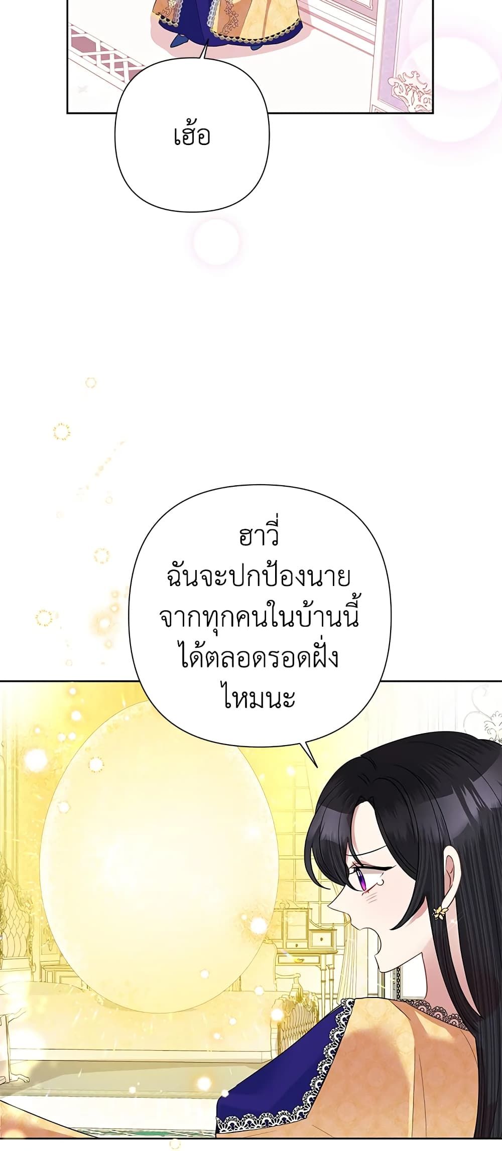 Today the Villainess Has Fun Again ตอนที่ 66 43