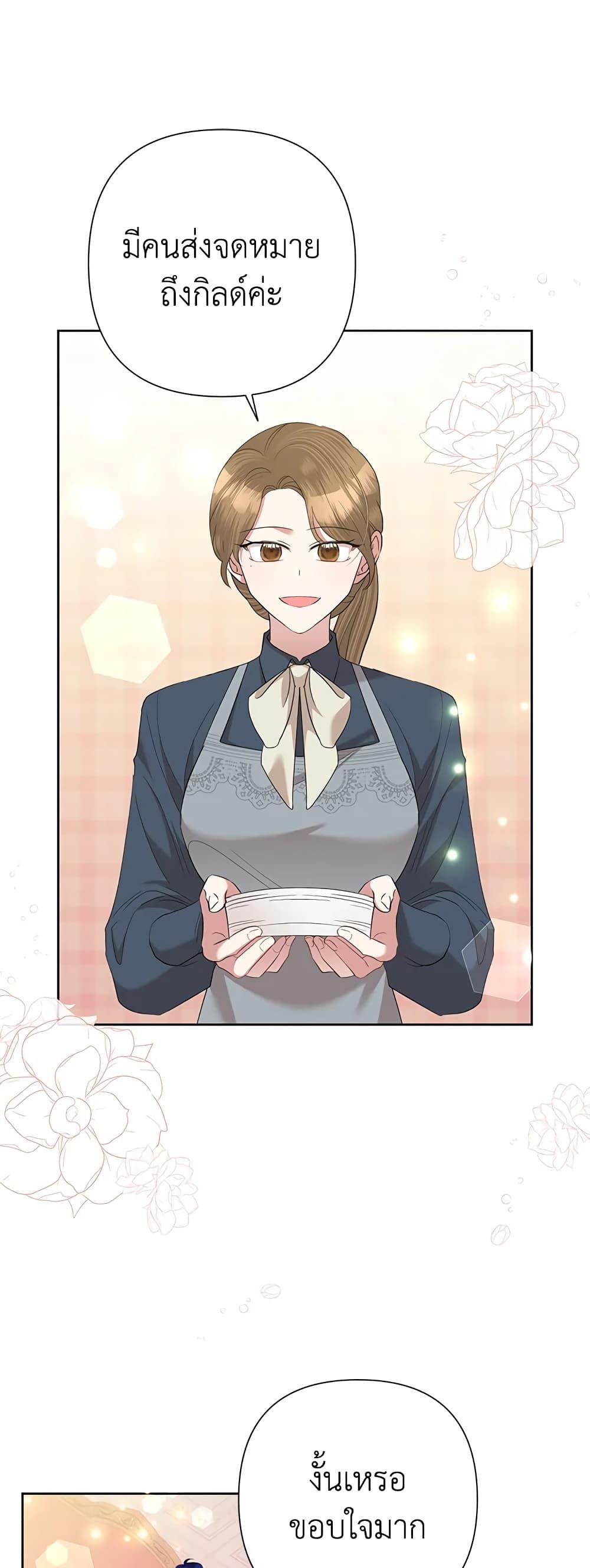 Today the Villainess Has Fun Again ตอนที่ 67 1