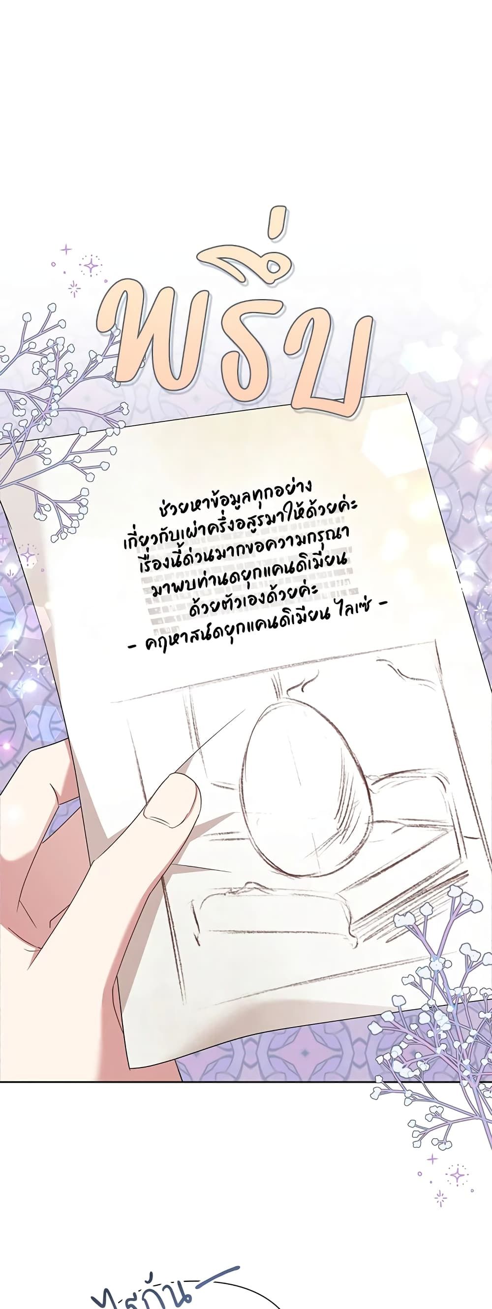 Today the Villainess Has Fun Again ตอนที่ 67 4