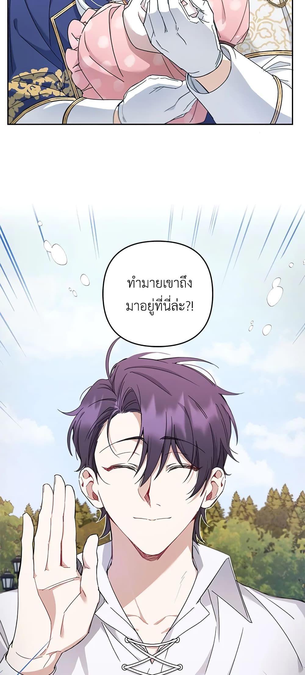 The Wicked Little Princess ตอนที่ 36 10