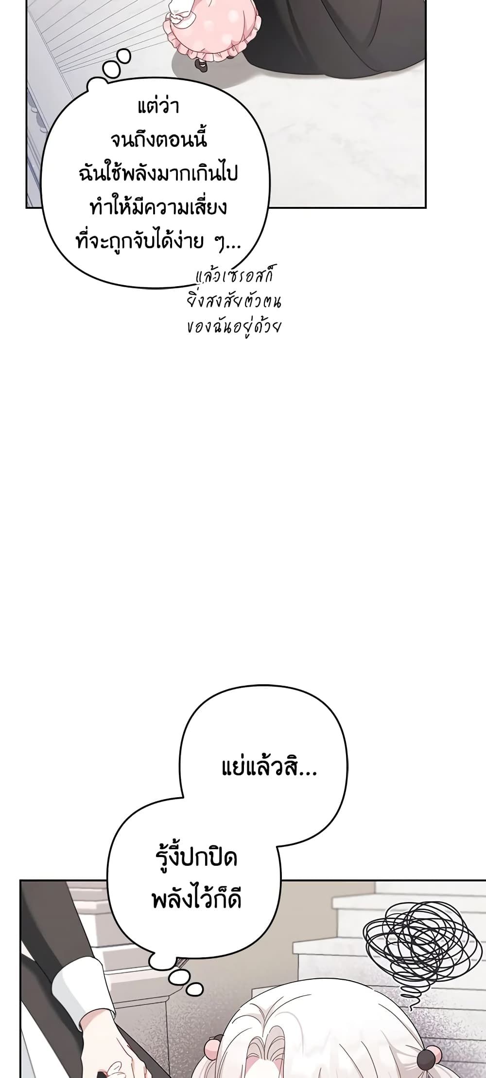 The Wicked Little Princess ตอนที่ 36 4
