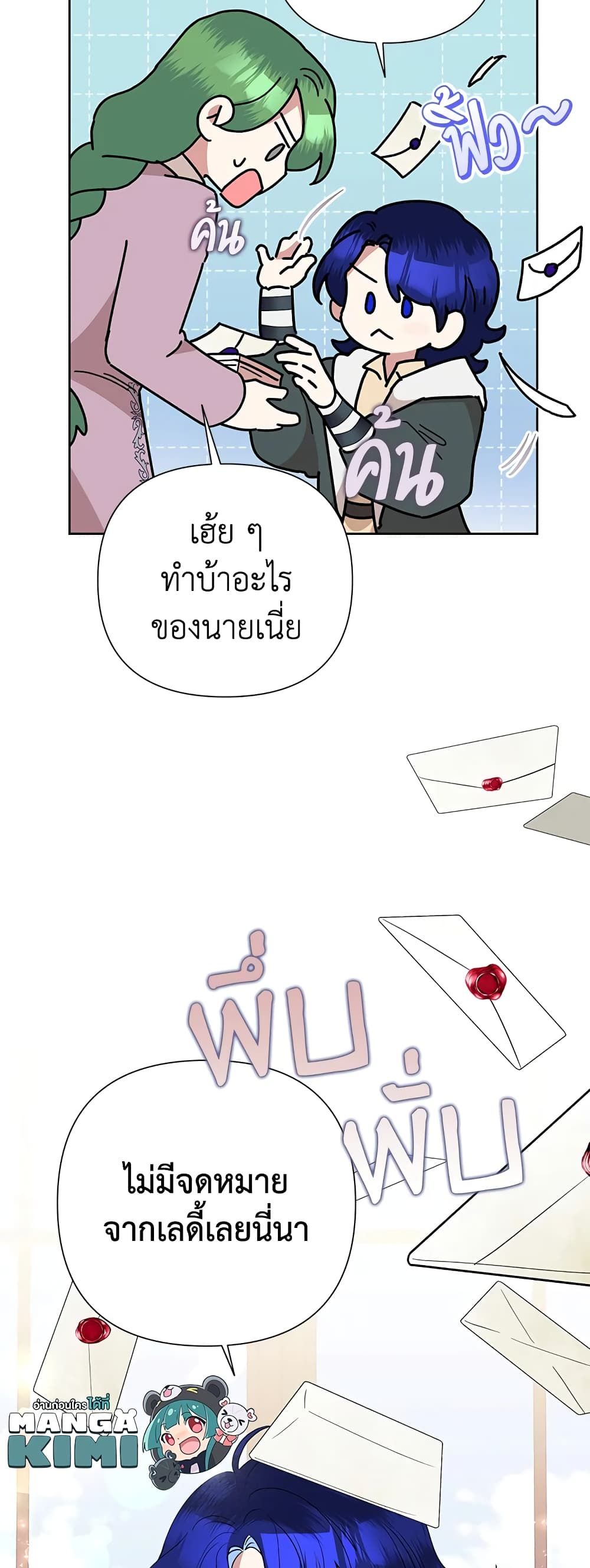 Today the Villainess Has Fun Again ตอนที่ 67 8