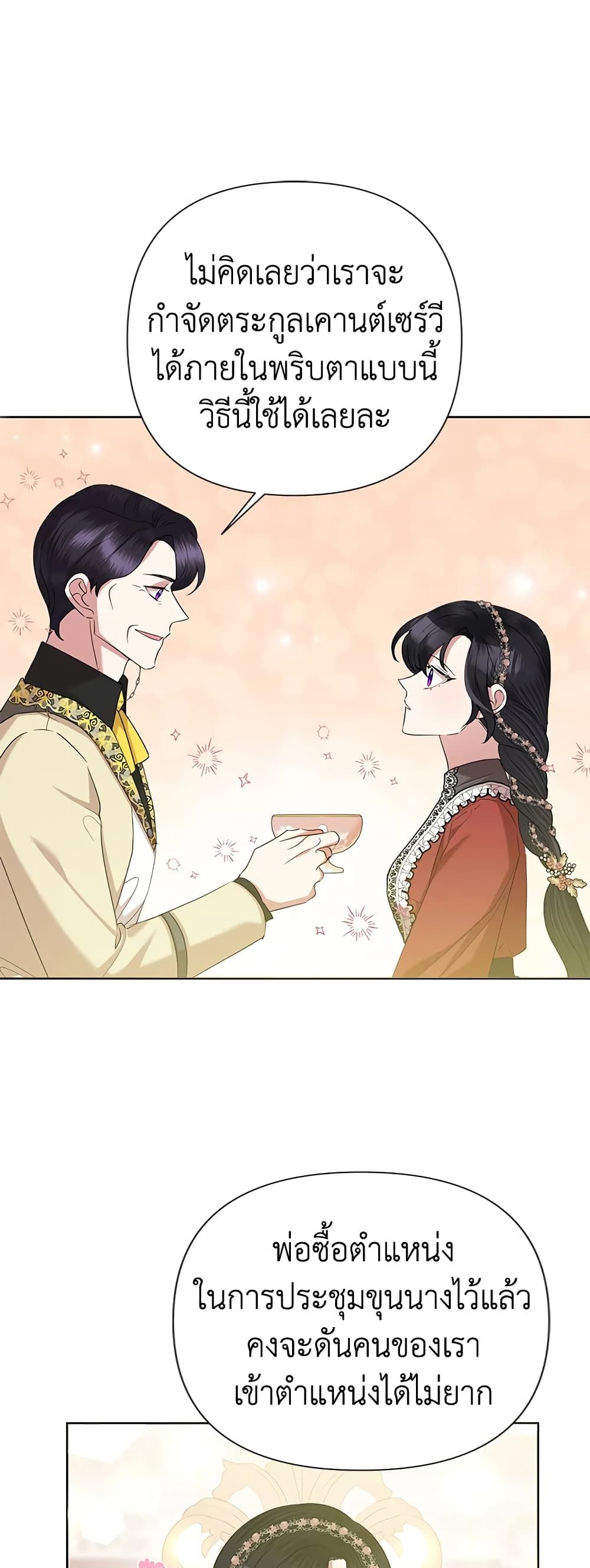 Today the Villainess Has Fun Again ตอนที่ 67 13