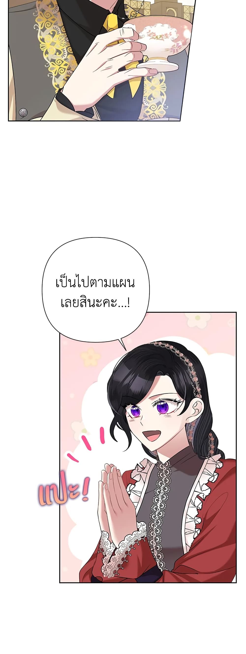 Today the Villainess Has Fun Again ตอนที่ 67 12