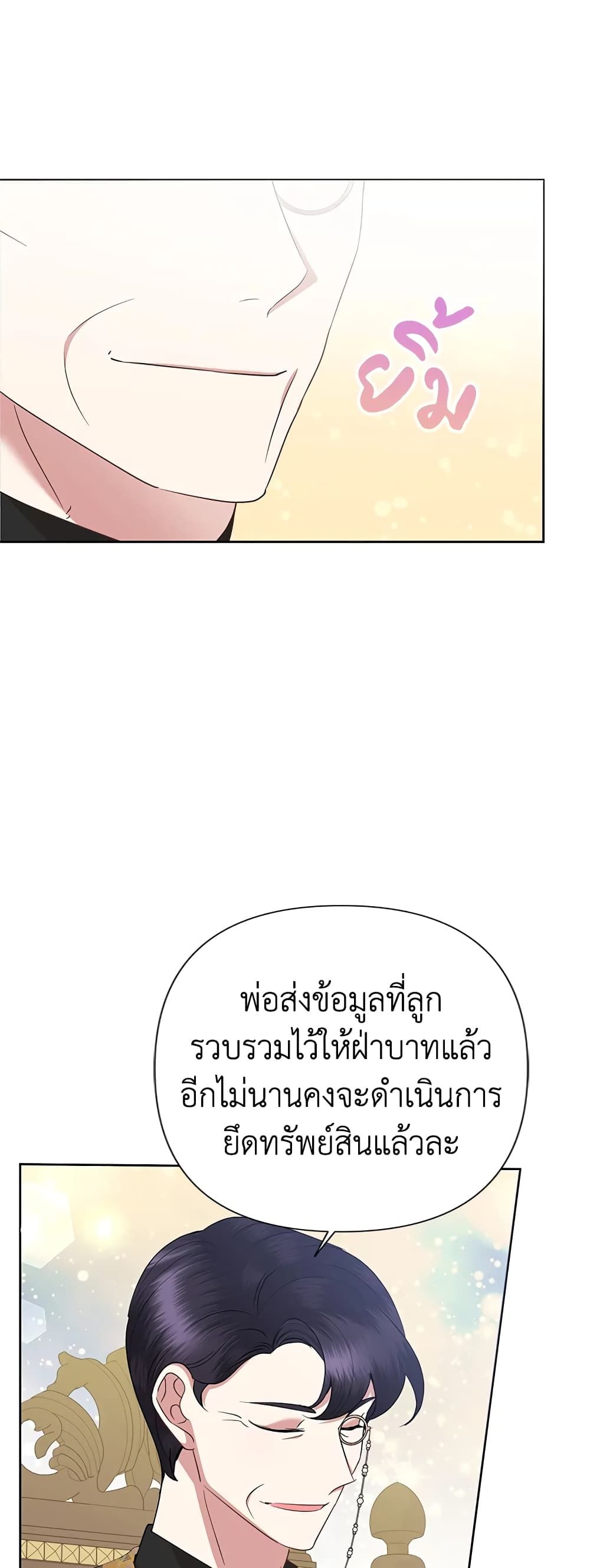 Today the Villainess Has Fun Again ตอนที่ 67 11