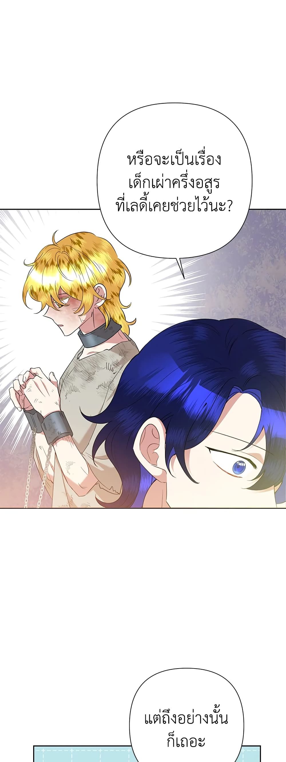 Today the Villainess Has Fun Again ตอนที่ 67 7