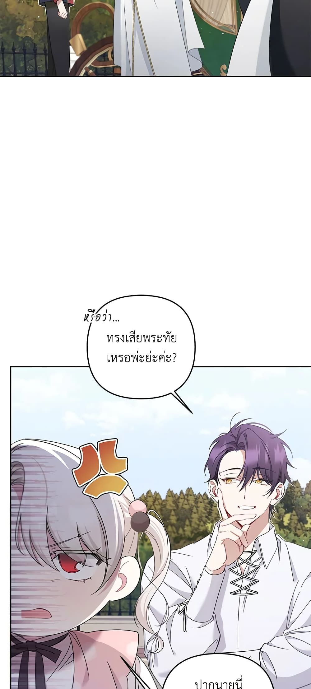 The Wicked Little Princess ตอนที่ 36 12