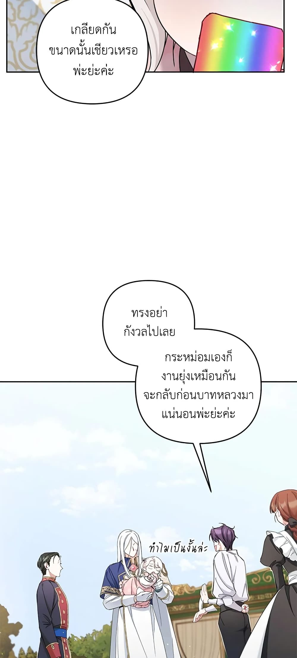 The Wicked Little Princess ตอนที่ 36 11