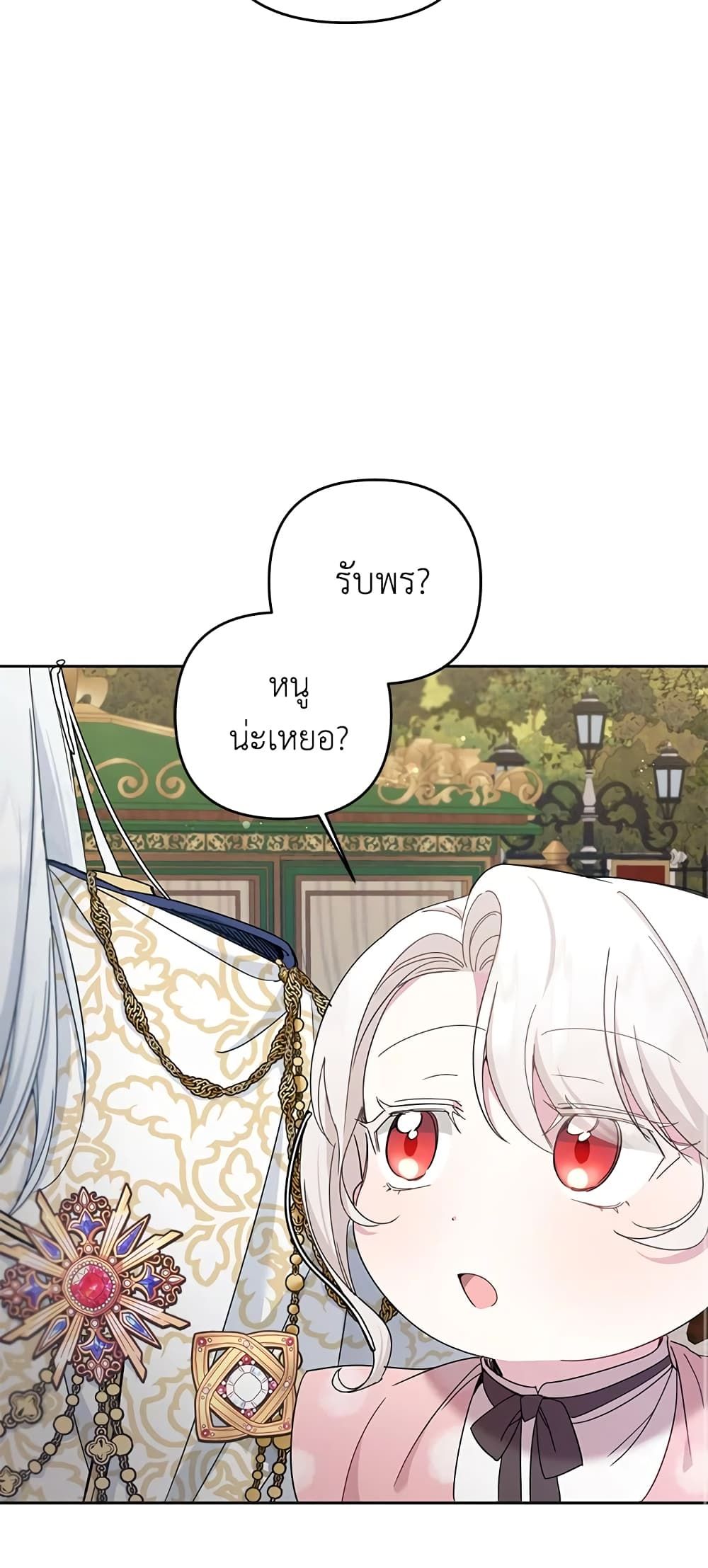 The Wicked Little Princess ตอนที่ 36 13