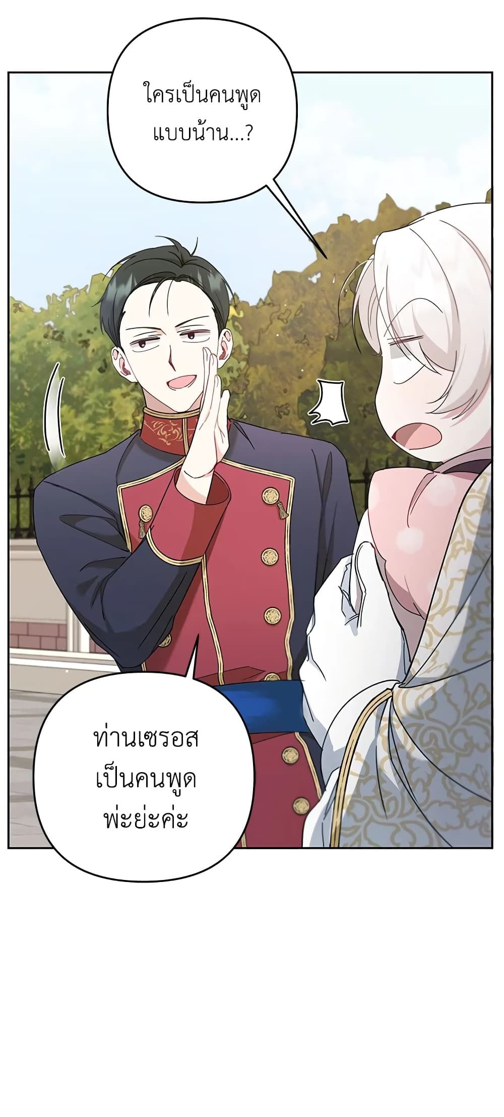 The Wicked Little Princess ตอนที่ 36 17