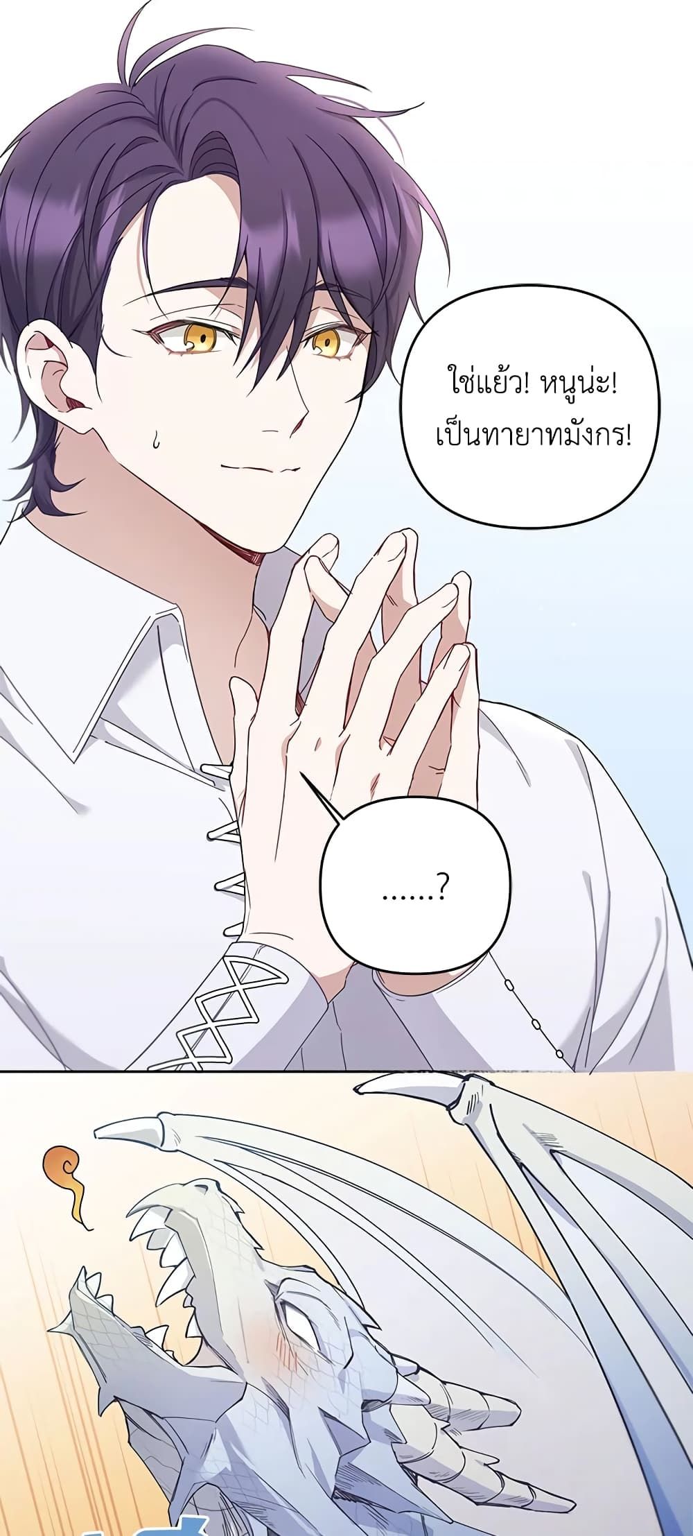 The Wicked Little Princess ตอนที่ 36 20