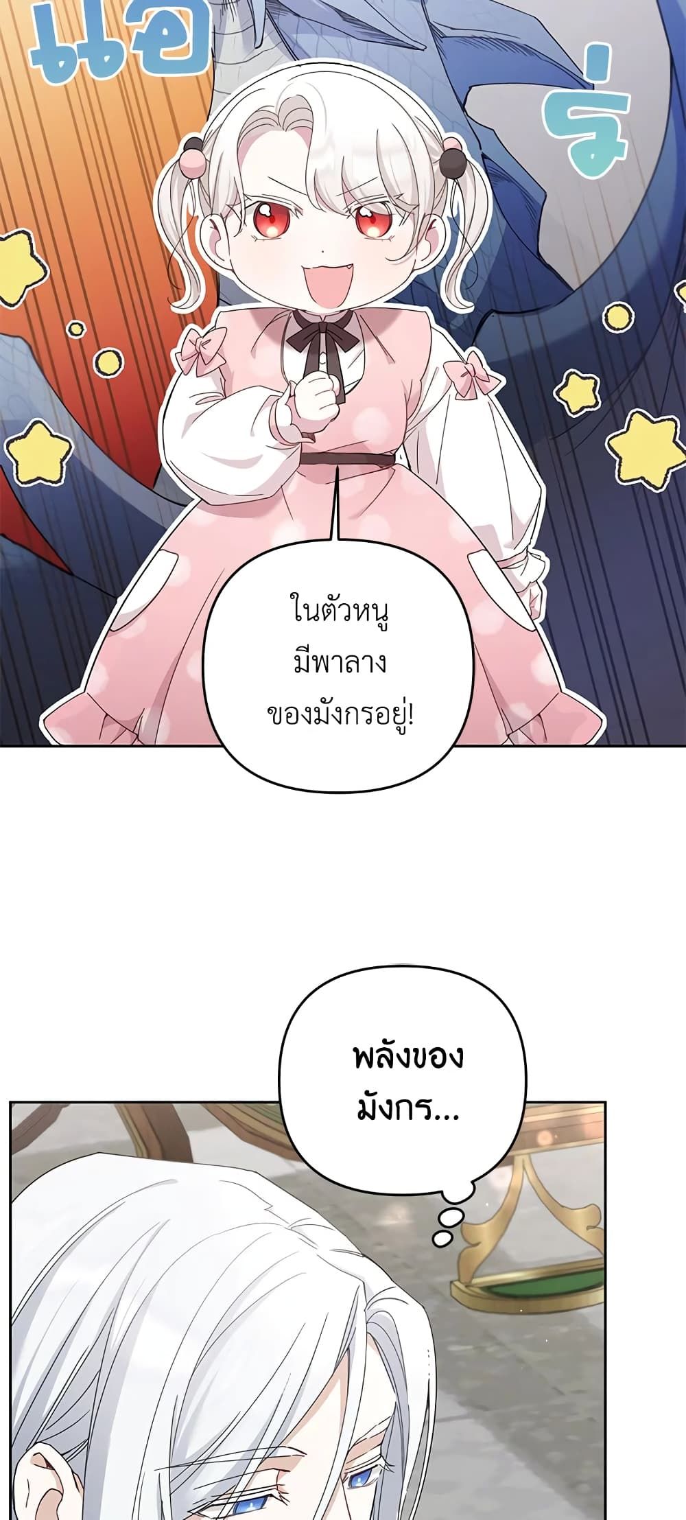 The Wicked Little Princess ตอนที่ 36 21