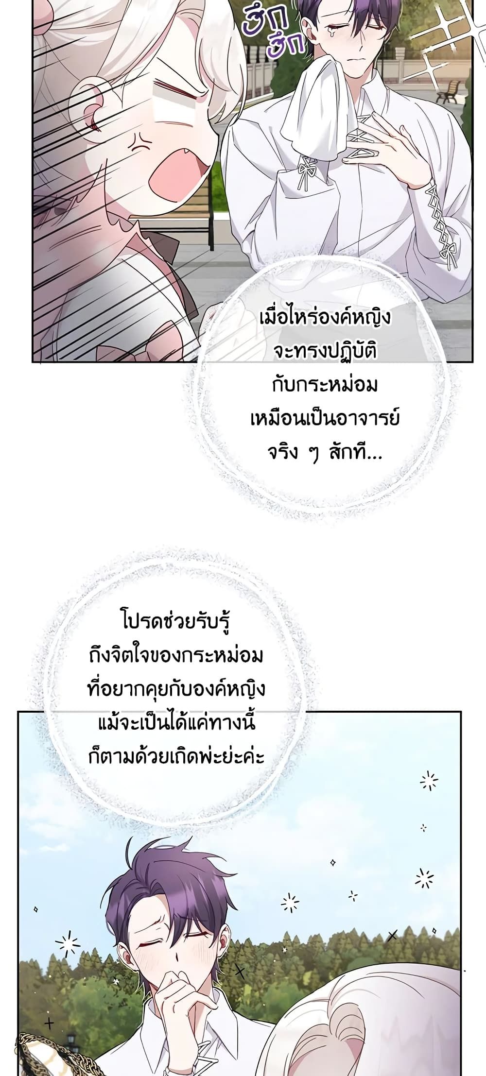 The Wicked Little Princess ตอนที่ 36 24