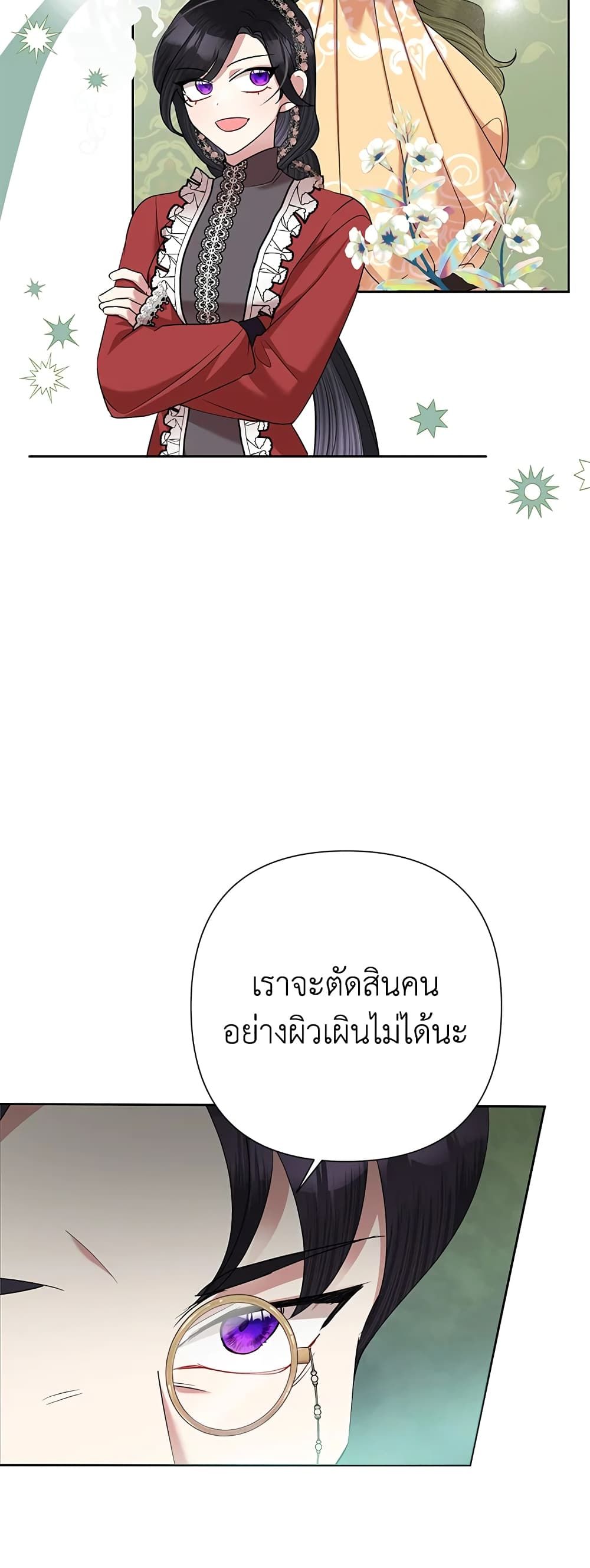 Today the Villainess Has Fun Again ตอนที่ 67 15