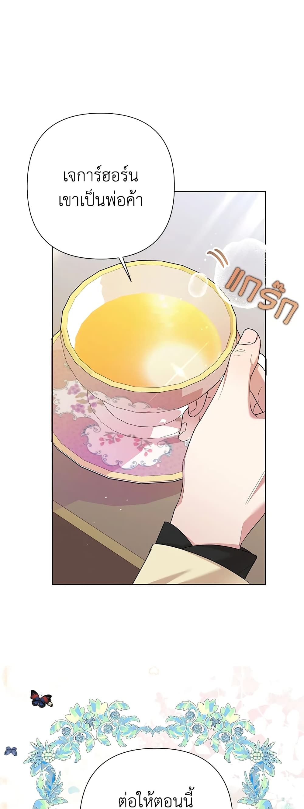 Today the Villainess Has Fun Again ตอนที่ 67 16