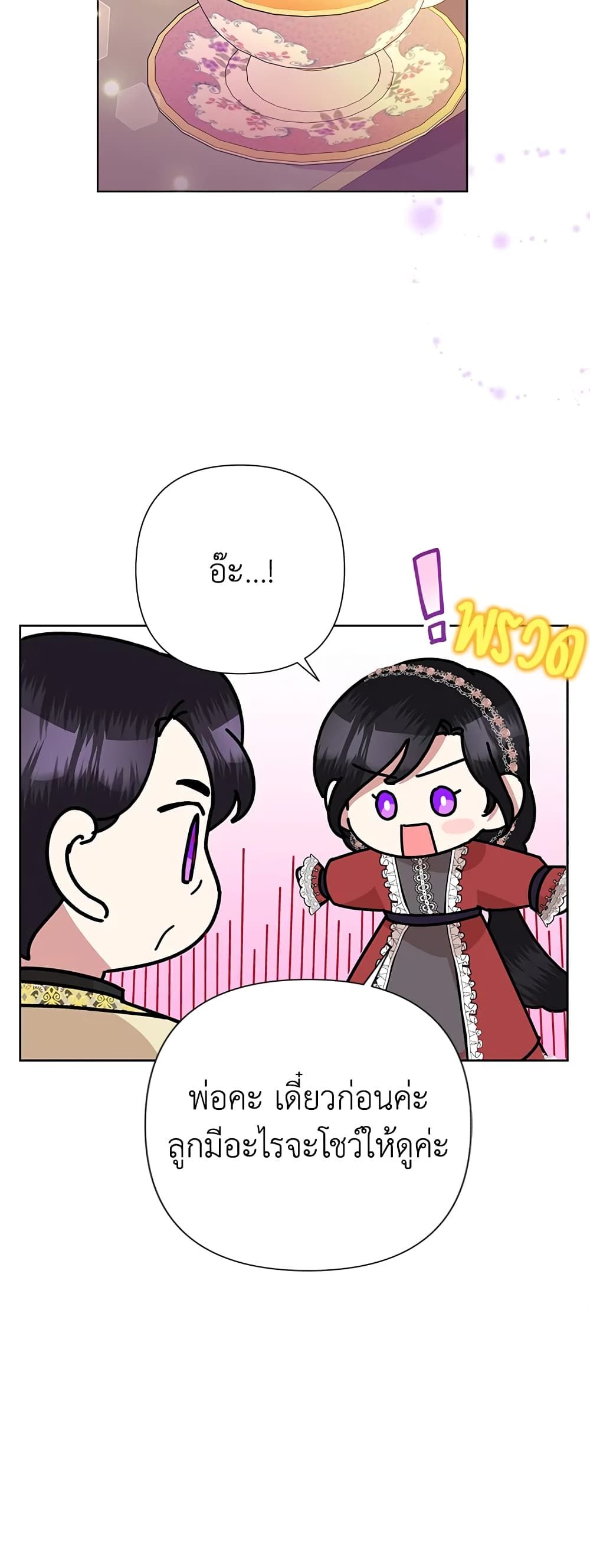 Today the Villainess Has Fun Again ตอนที่ 67 20