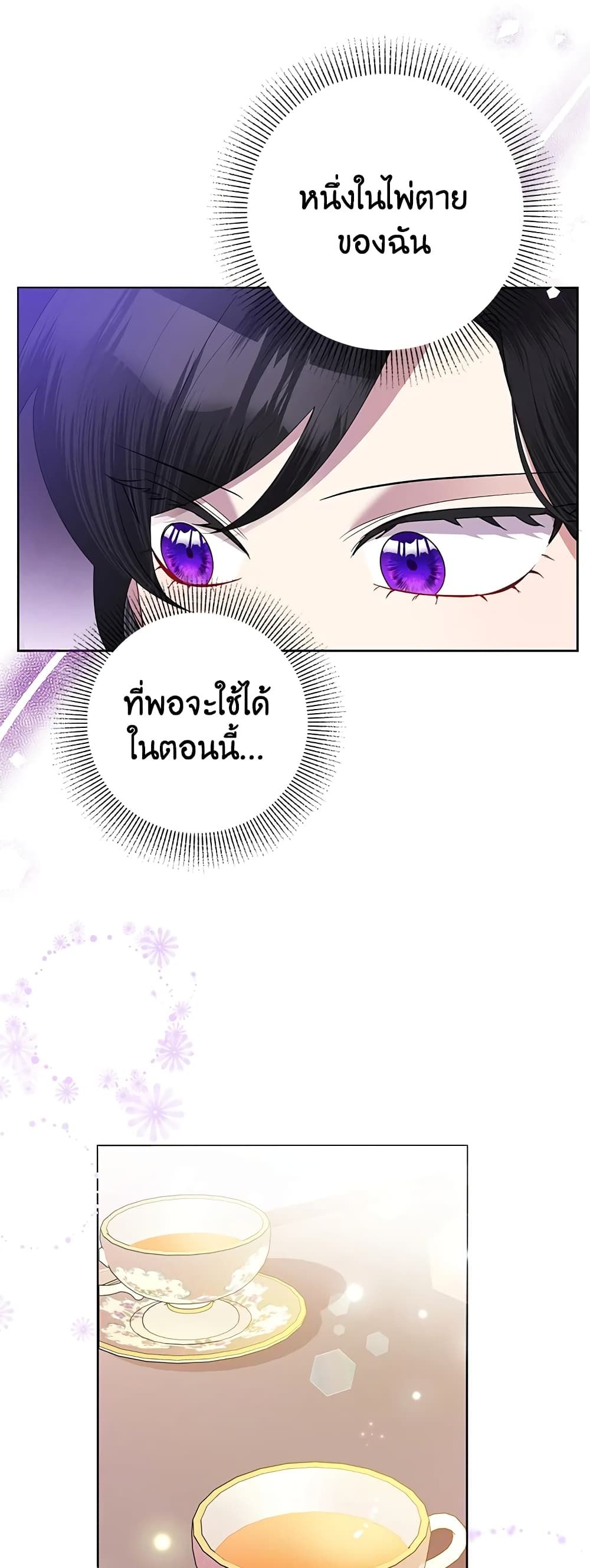 Today the Villainess Has Fun Again ตอนที่ 67 19